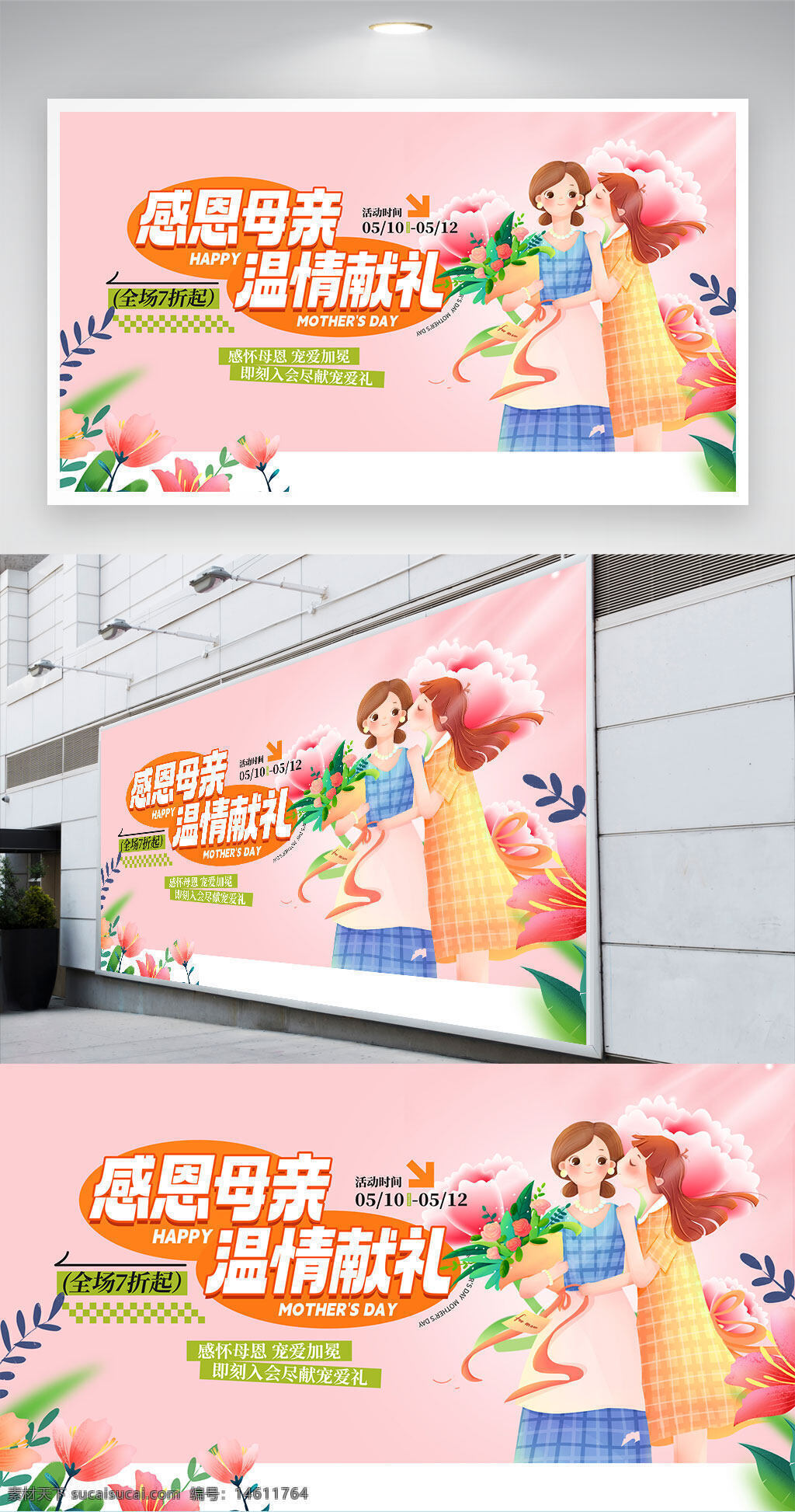 母親節(jié) 感恩母親 節(jié)日展板 溫情獻(xiàn)禮 母愛主題 促銷活動(dòng) 節(jié)日促銷 展板設(shè)計(jì) 節(jié)日營銷 溫馨主題 節(jié)日裝飾 母親節(jié)禮物