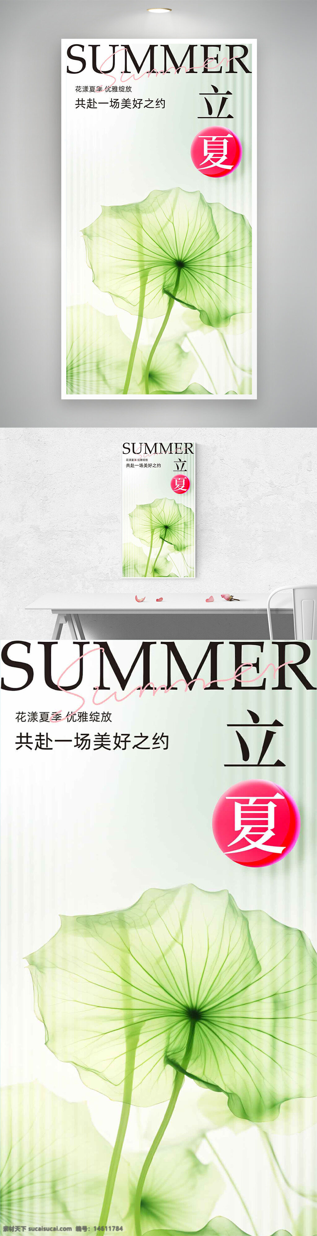立夏 夏季 节气 清新 绿叶 简约 大气 海报设计 自然元素 传统文化 植物插画 夏天风光 静谧风景 文艺风格
