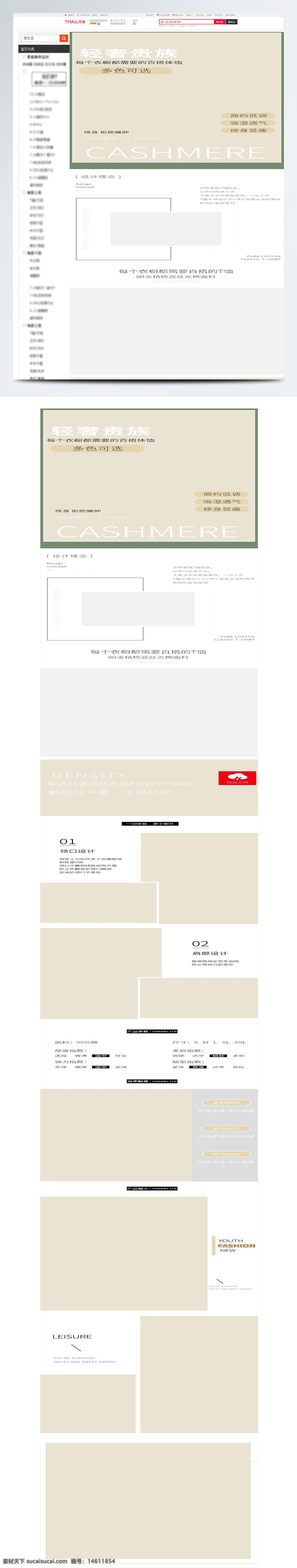 電商設(shè)計(jì) 商品詳情頁 服裝設(shè)計(jì) t恤設(shè)計(jì) 輕奢風(fēng)格 百搭服飾 貴族氣質(zhì) 多色可選 時(shí)尚簡(jiǎn)約 高品質(zhì)面料 休閑風(fēng)格 密度設(shè)計(jì) 尺碼選擇 青年時(shí)尚 新品推薦