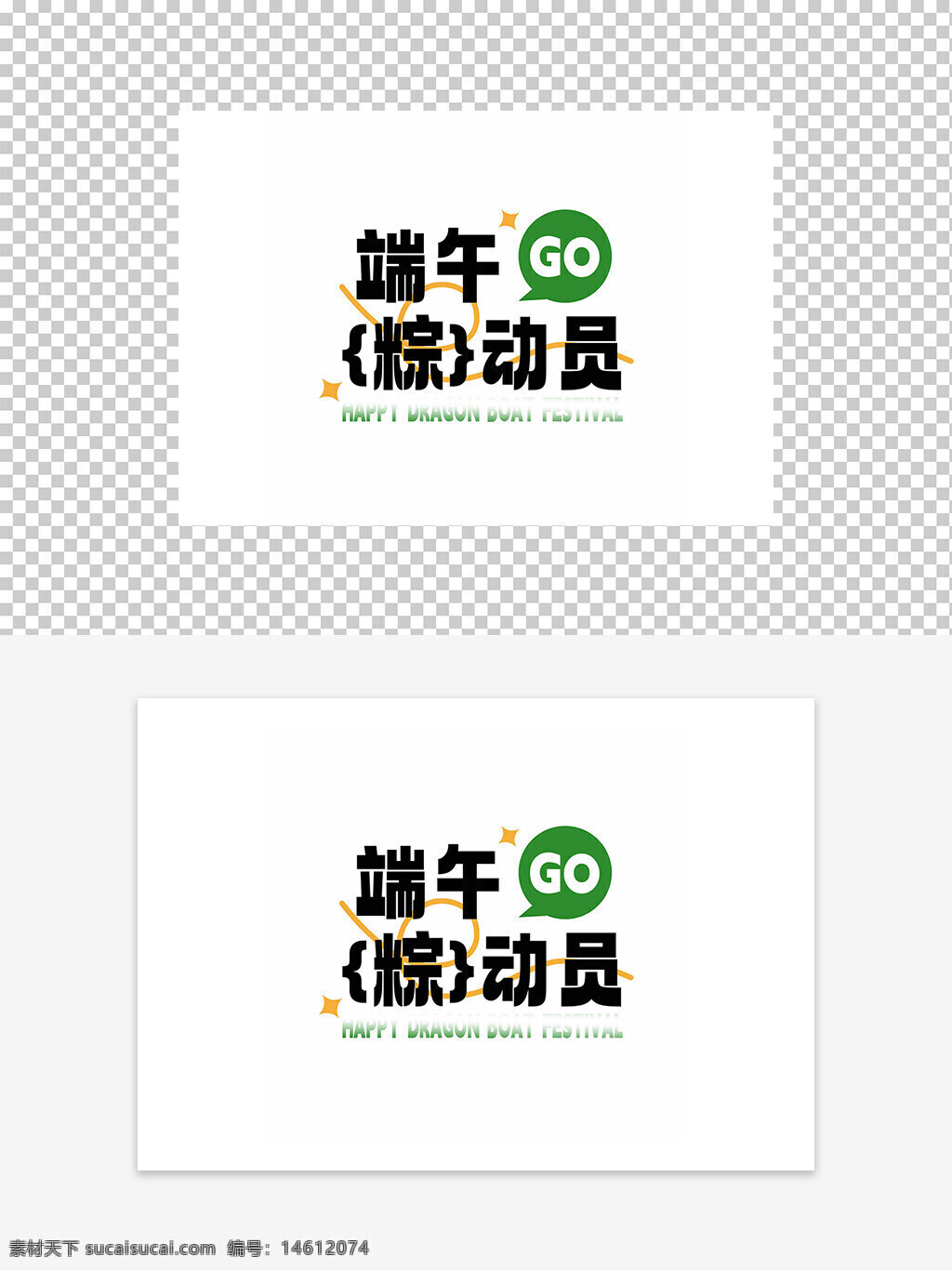 端午節(jié) 粽子 節(jié)日字體 活動設計 圖案元素 傳統(tǒng)文化 龍舟節(jié) 節(jié)日慶祝 創(chuàng)意設計 節(jié)日海報 設計素材 廣告元素 字體藝術 節(jié)日氣氛 中國節(jié)日