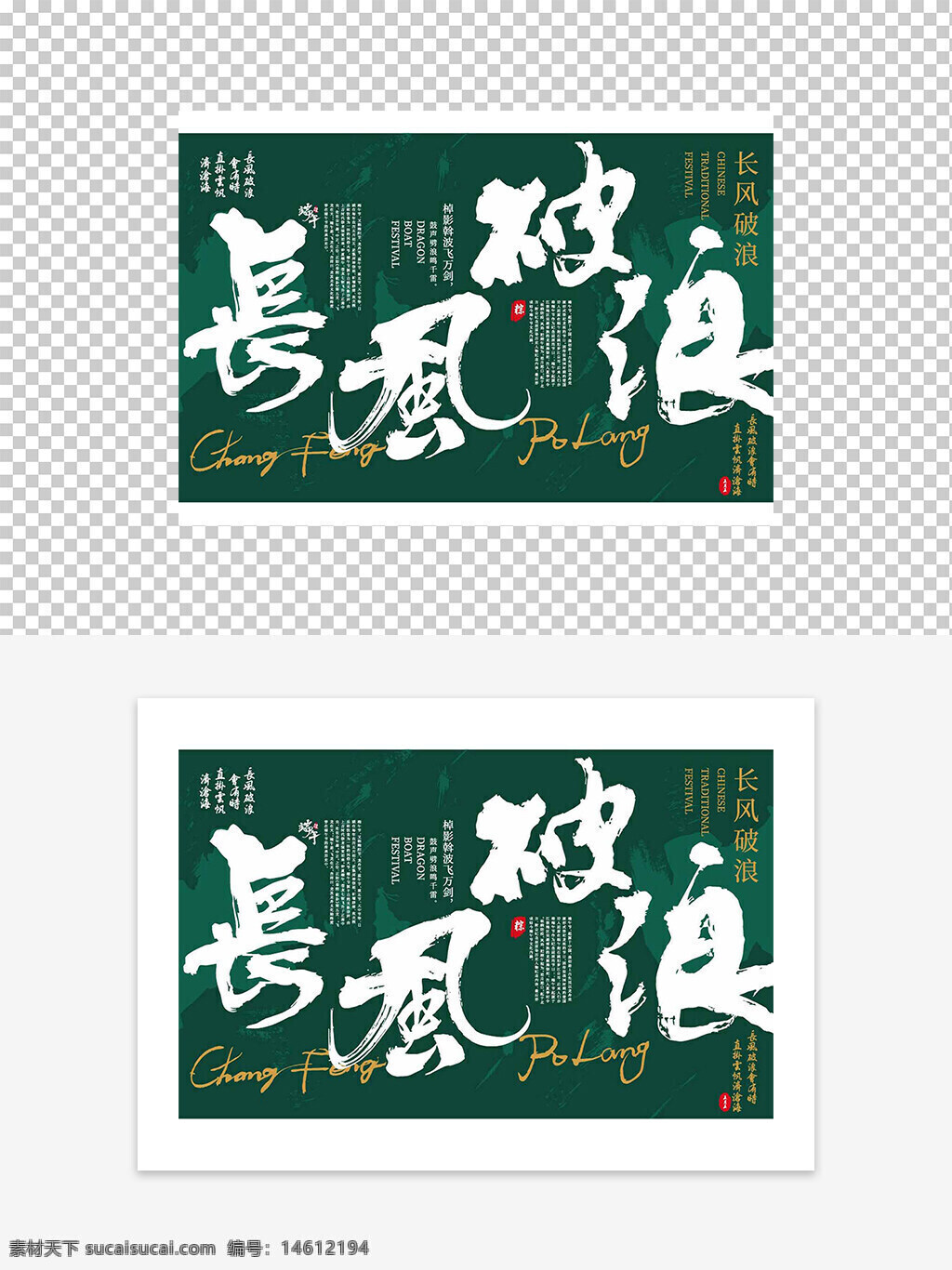 端午節(jié) 節(jié)日海報 創(chuàng)意設(shè)計 長風破浪 五月初五 傳統(tǒng)節(jié)日 龍舟比賽 中國文化 書法字體 綠色背景 水墨風格 節(jié)日宣傳 粽子元素 文化傳承 視覺設(shè)計