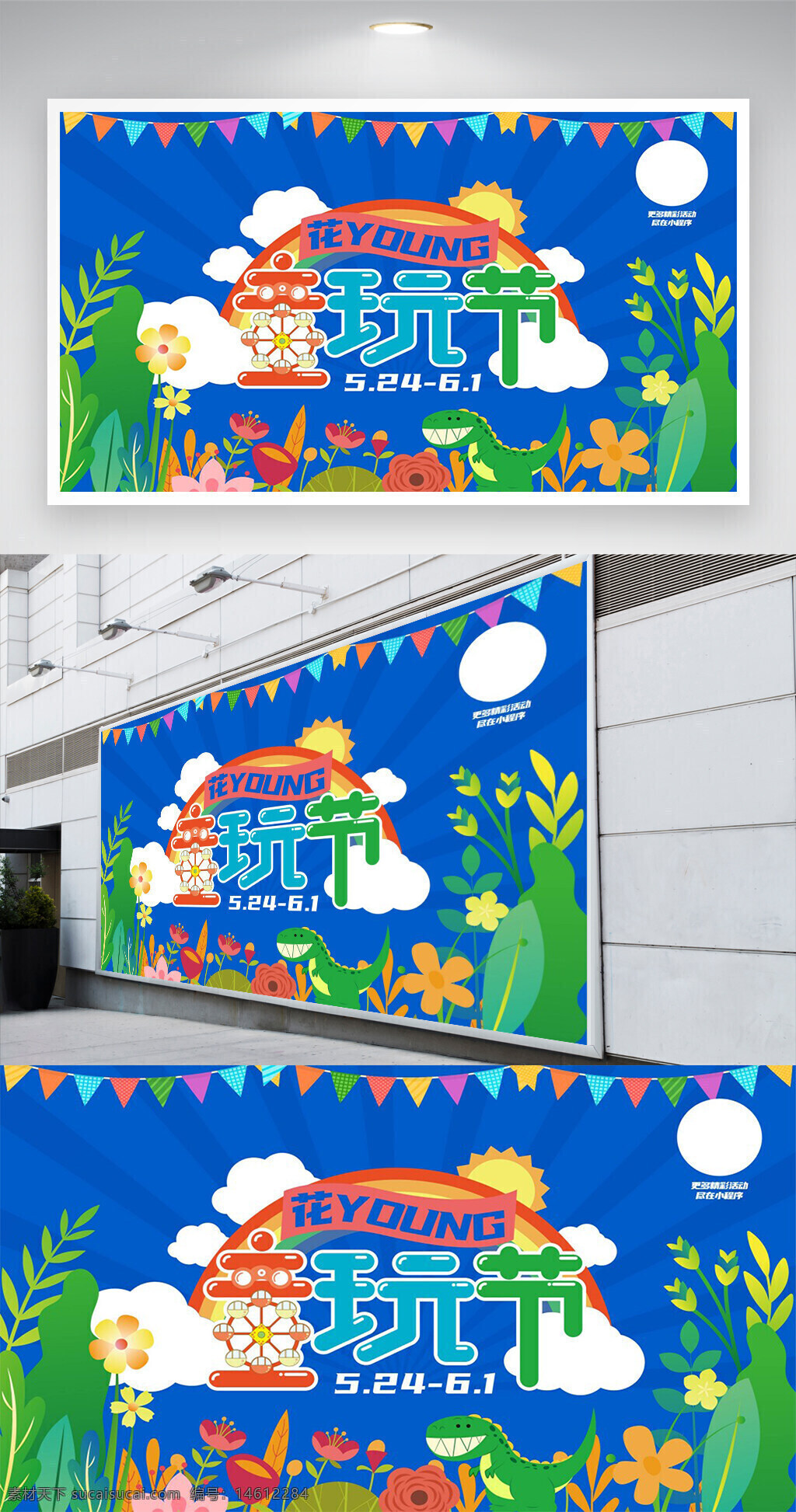 六一兒童節(jié) 節(jié)日活動(dòng) 宣傳展板 清新設(shè)計(jì) 簡(jiǎn)約風(fēng)格 創(chuàng)意手繪 兒童主題 展板設(shè)計(jì) 節(jié)日慶祝 卡通元素 花草背景 藍(lán)色主調(diào) 童趣風(fēng)格 廣告設(shè)計(jì) 節(jié)日海報(bào)