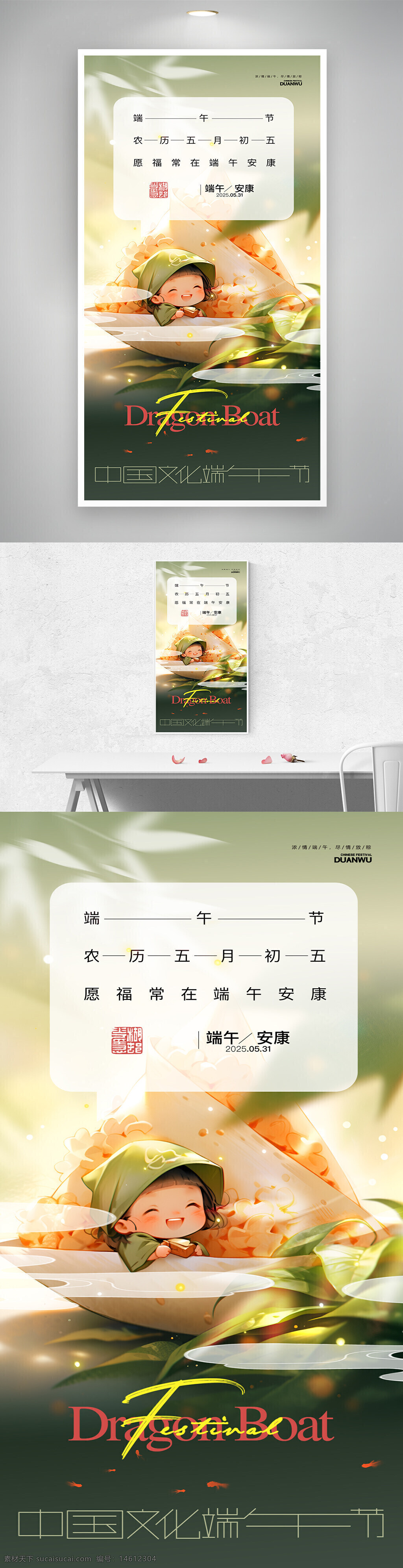 端午节 创意海报 中国文化 传统节日 粽子元素 龙舟赛 安康祝福 节日问候 端午安康 节日设计 中国风 节日主题