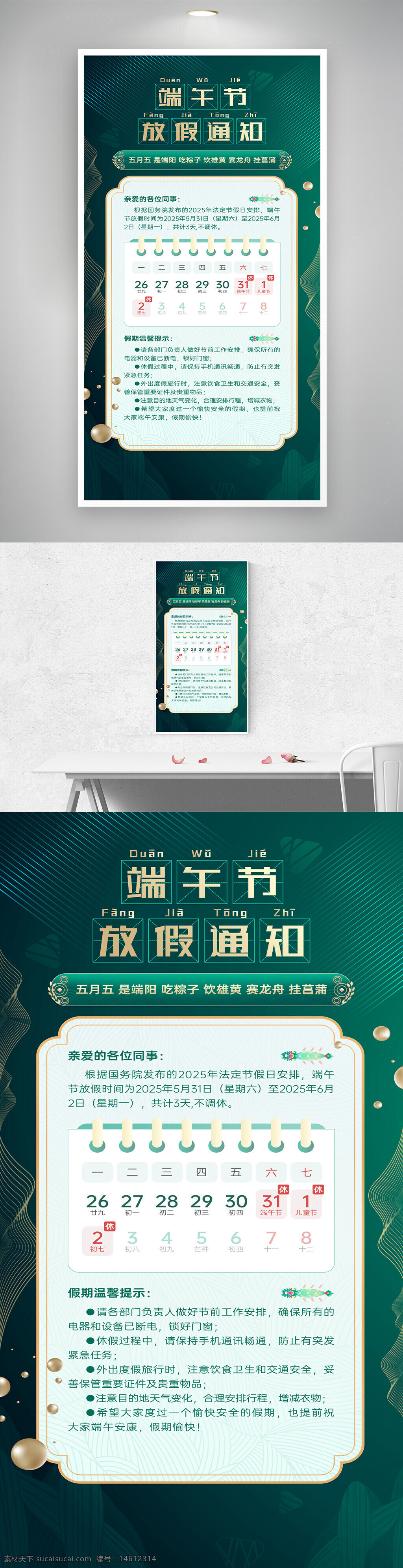 端午节海报 墨绿色海报 渐变海报 国潮风格 节日宣传 传统文化 粽子元素 龙舟元素 节日放假 中国风海报 端午节主题 节日气氛海报