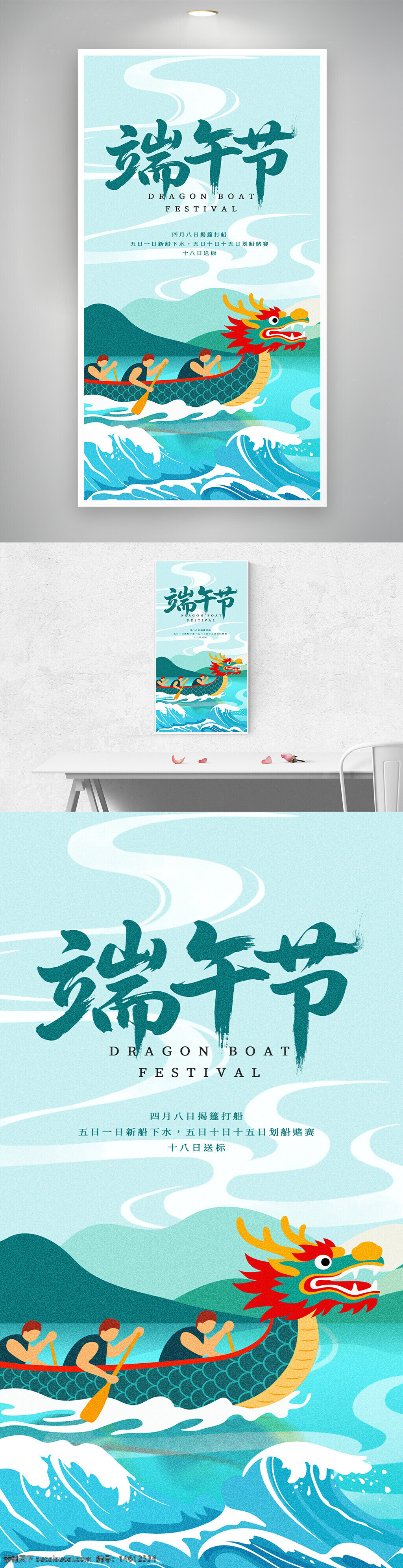 海浪波纹 端午节 节日快乐 蓝色背景 简约设计 卡通人物插画 赛龙舟 节日海报