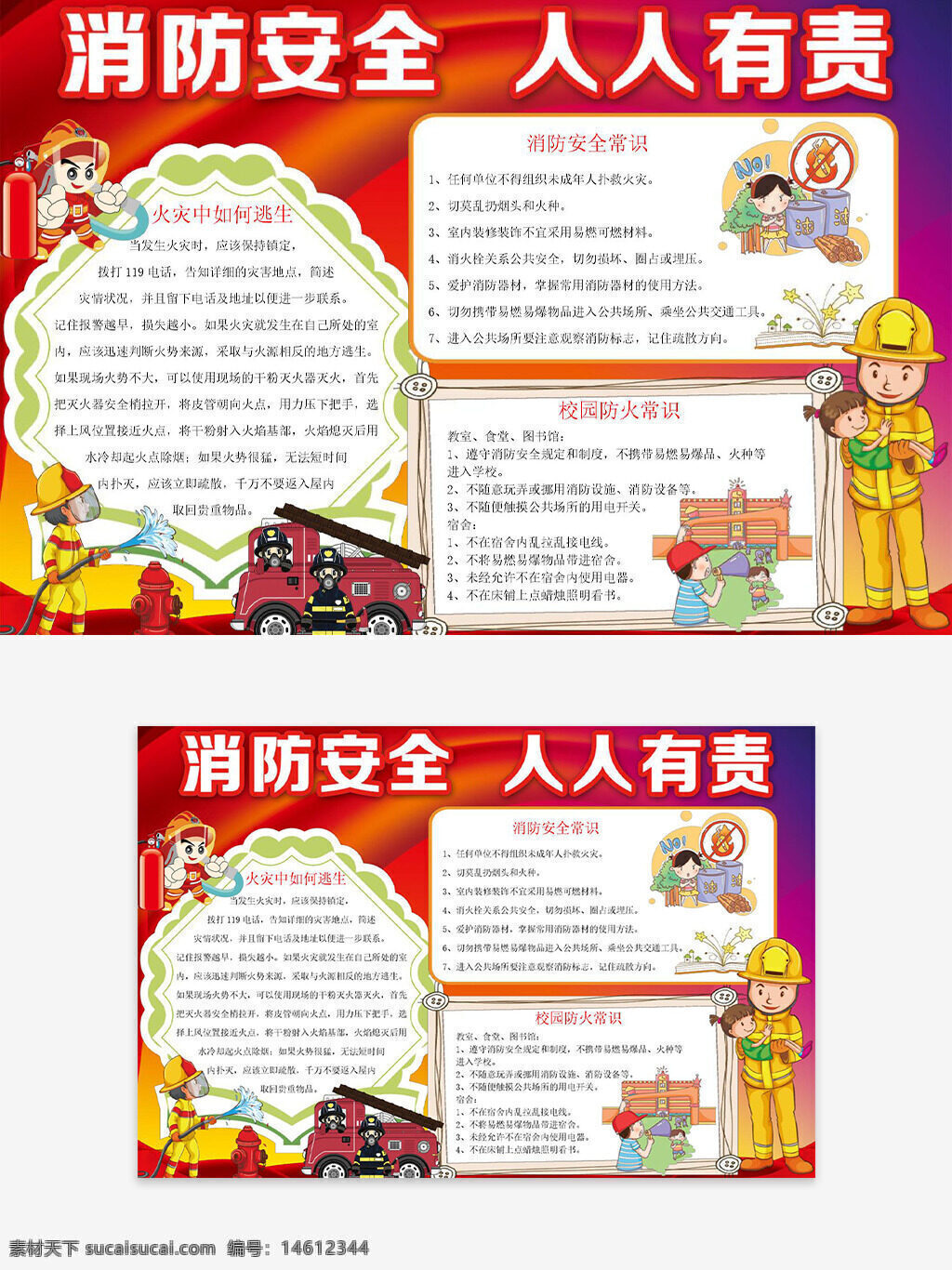 消防安全 手抄报 安全教育 消防知识 火灾防范 消防宣传 人人有责 红丝绸背景 校园安全 应急处理 消防常识 火灾逃生 消防员卡通形象 安全健康