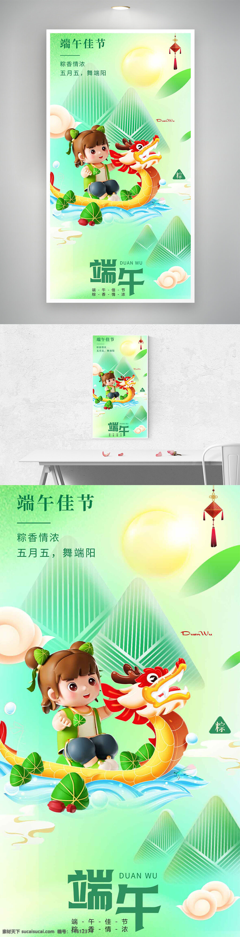 端午節(jié) 卡通人物 立體設(shè)計(jì) 粽子 賽龍舟 節(jié)日海報(bào) 清新風(fēng)格 傳統(tǒng)節(jié)日 綠色主題 兒童形象 龍舟比賽 節(jié)日慶祝 文化傳承