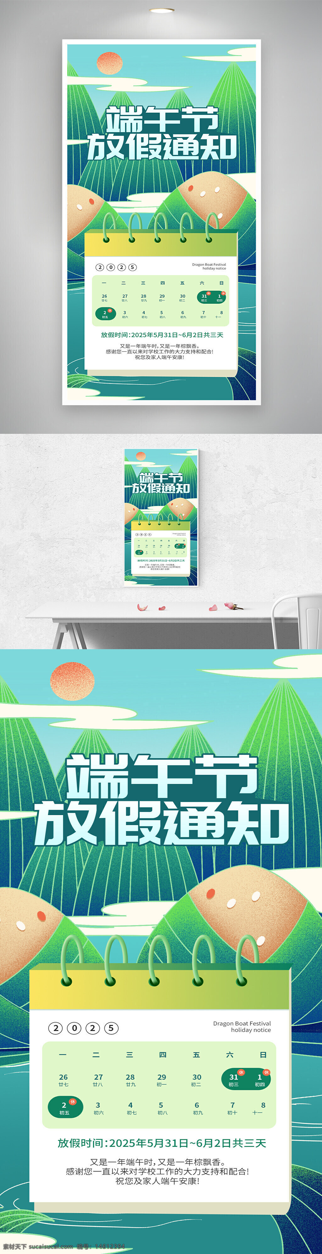 端午節(jié) 綠色主題 紅日 綠色粽子 放假通知海報 節(jié)日海報 日歷插畫 節(jié)日宣傳
