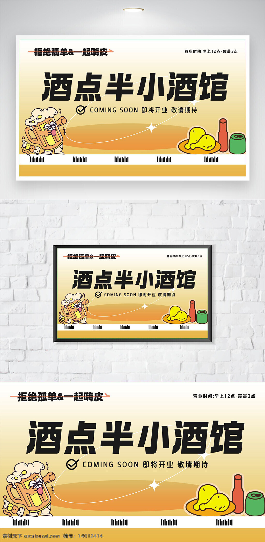 酒館海報(bào) 餐飲宣傳 小酒館 開業(yè)海報(bào) 美食推廣 酒類廣告 卡通設(shè)計(jì) 黃色主題 社交酒館 休閑餐飲 插畫風(fēng)格