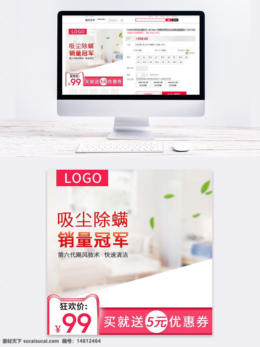 吸尘器 除螨仪 家居清洁 促销海报 电商设计 直通车主图 家用电器 简约风格 温馨背景 清洁工具 销量冠军 快速清洁 居家必备