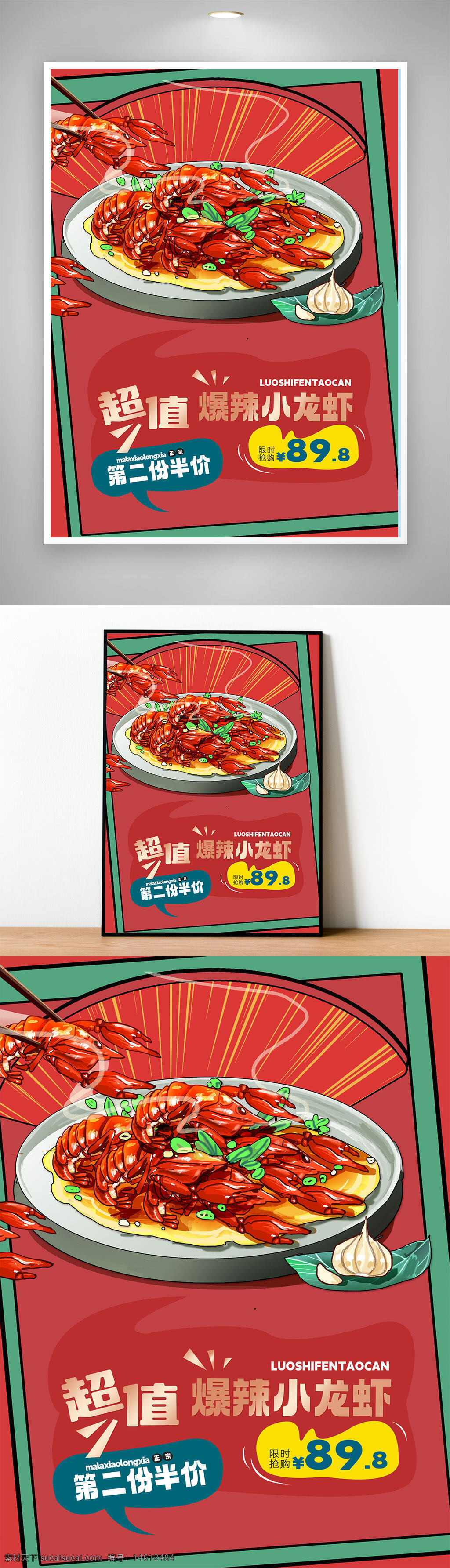 美食海报 麻辣小龙虾 促销海报 美食促销 龙虾美食 优惠活动 热卖推荐 海鲜美食 餐饮海报 限时抢购