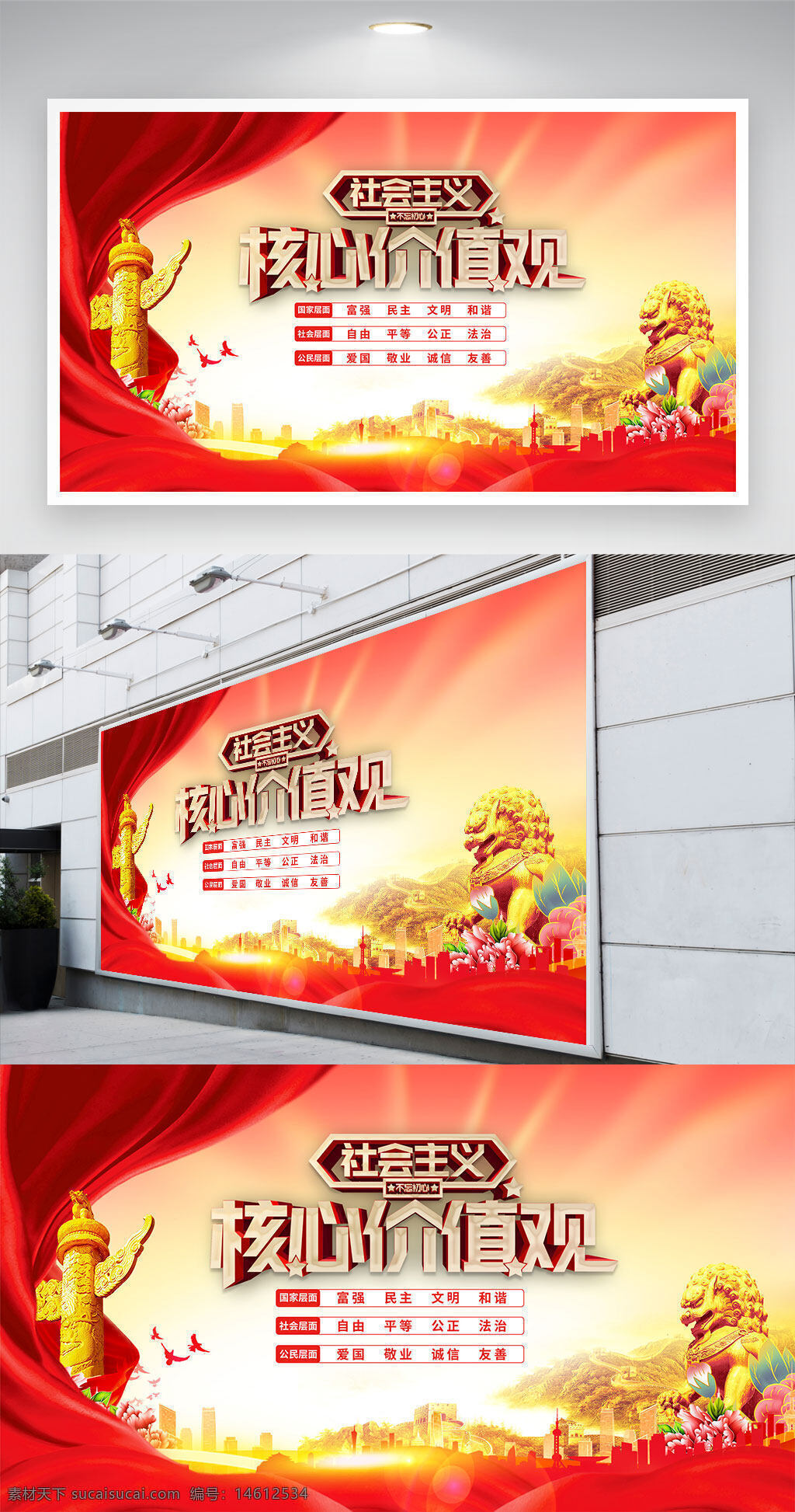 社會(huì)主義核心價(jià)值觀 黨建展板 宣傳教育 核心價(jià)值觀宣傳 文明創(chuàng)建 紅色主題 社會(huì)和諧 民主自由 法治建設(shè) 公平正義 愛國主義 誠信友善