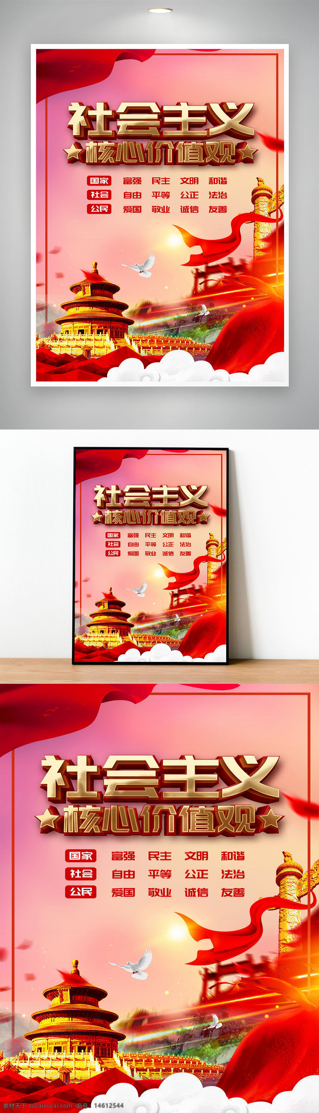 社会主义核心价值观 国家富强 民主文明 社会和谐 自由平等 公正法治 公民爱国 敬业诚信 友善精神 红色主题 党建宣传 中国梦 传统文化 核心价值观宣传
