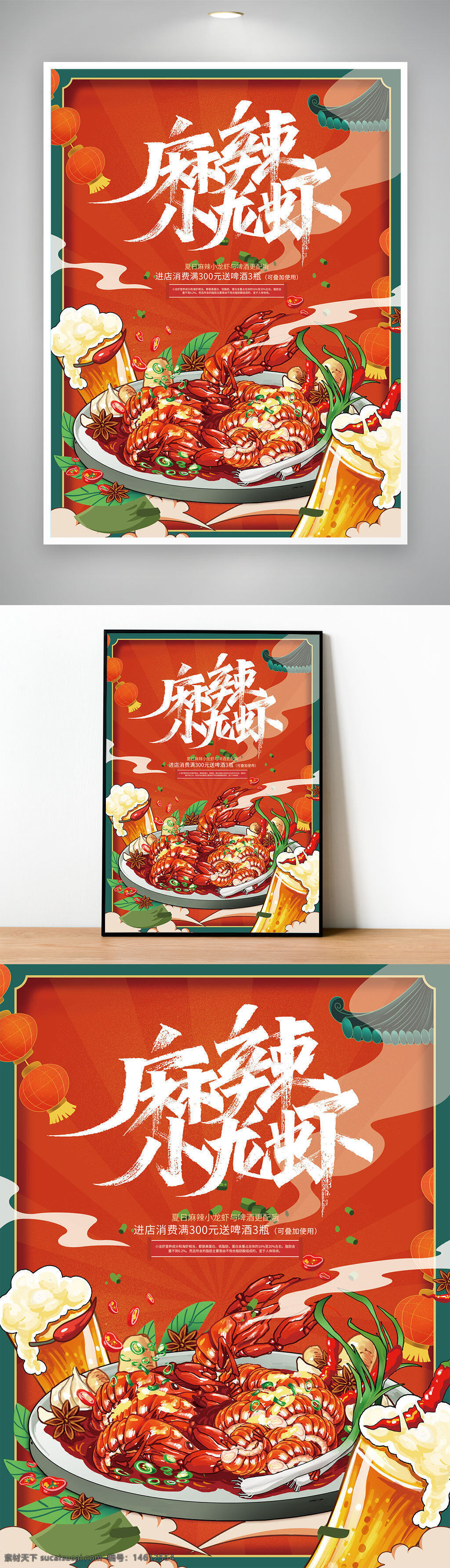 麻辣小龙虾 美食海报 餐饮促销 麻辣口味 龙虾美食 创意设计 啤酒搭配 美食宣传 火锅风格 辣味海鲜 美食插画 促销海报