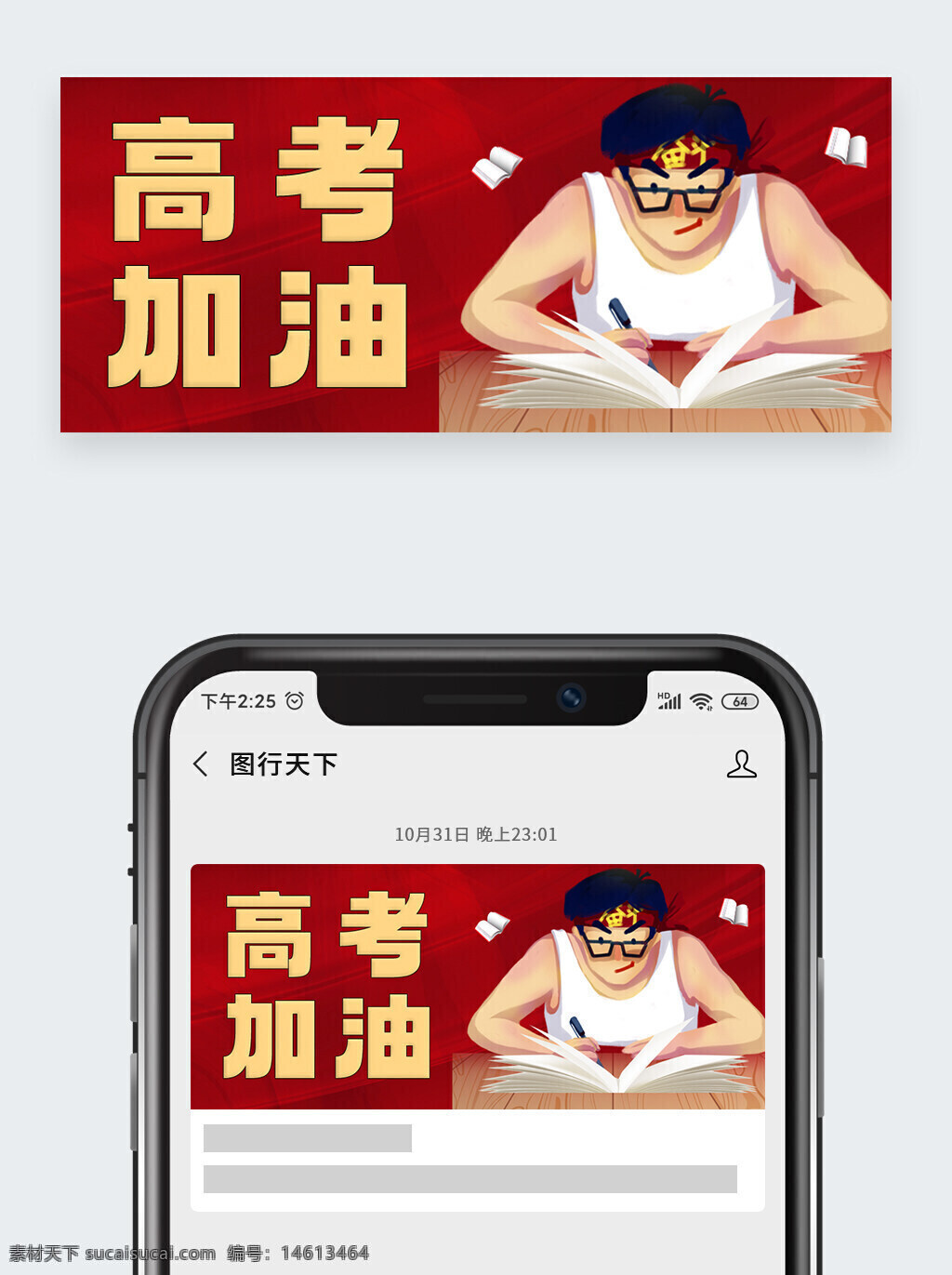 高考加油 冲刺 学习氛围 备站高考 应试教育 努力奋斗 不负青春 书籍 木质桌子 红色背景 宣传海报 卡通插画 扁平风