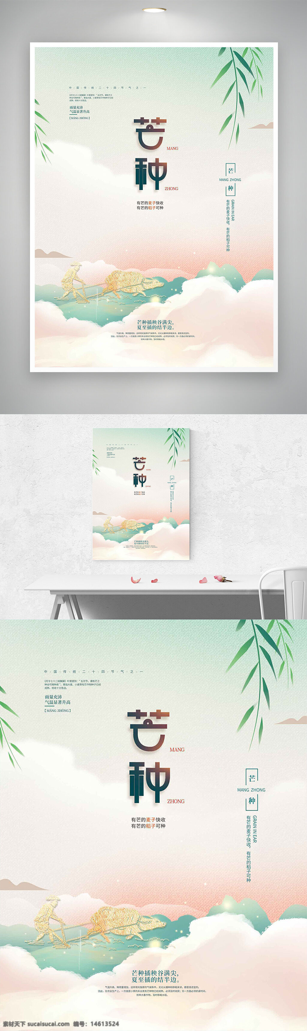粉綠漸變 芒種 節(jié)氣海報 傳統(tǒng)文化 文化傳承 金色人物 節(jié)氣宣傳 季節(jié)更替 氣候變化 云朵插畫 綠色葉子