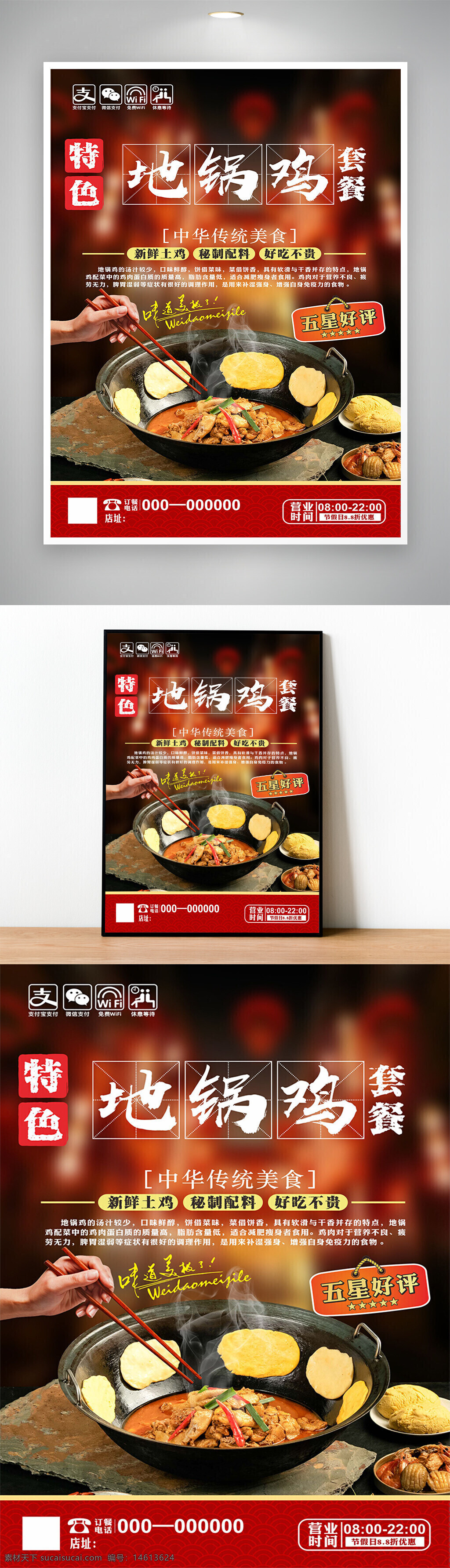 地鍋雞 中華美食 傳統(tǒng)美食 地鍋菜 雞肉料理 新鮮食材 秘制配料 地方特色 美味不貴 五星好評 農家風味 熱銷套餐 餐飲宣傳 美食推薦 促銷海報