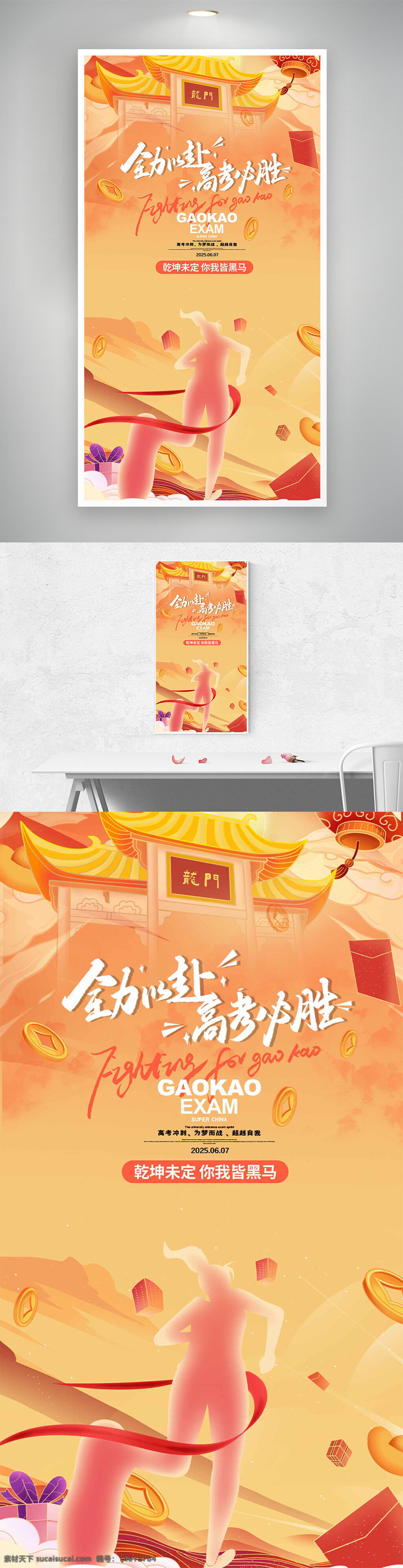 高考海報(bào) 卡通插畫 龍門設(shè)計(jì) 必勝口號(hào) 勵(lì)志主題 高考考試 青春奮斗 夢(mèng)想實(shí)現(xiàn) 學(xué)習(xí)動(dòng)力 升學(xué)目標(biāo) 紅色絲帶 云彩背景 金色主題 禮物裝飾 熱氣球 人物剪影