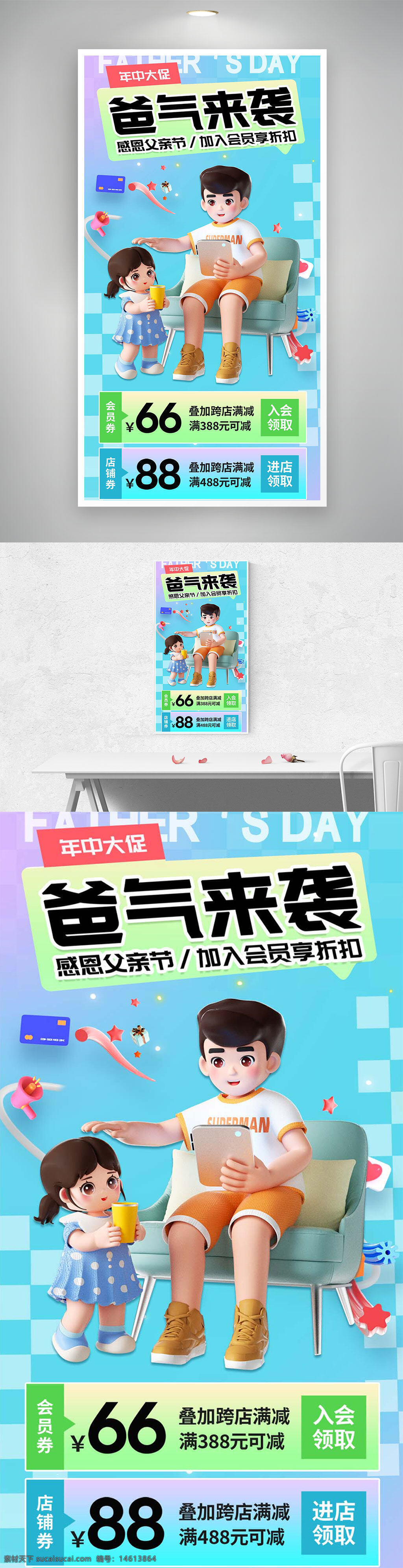 父親節(jié) 促銷海報 會員專享 跨店滿減 年中大促 感恩父愛 加入會員 優(yōu)惠券領(lǐng)取 店鋪優(yōu)惠 限時搶購 父愛主題 節(jié)日營銷 折扣活動 溫馨氛圍 立體卡通