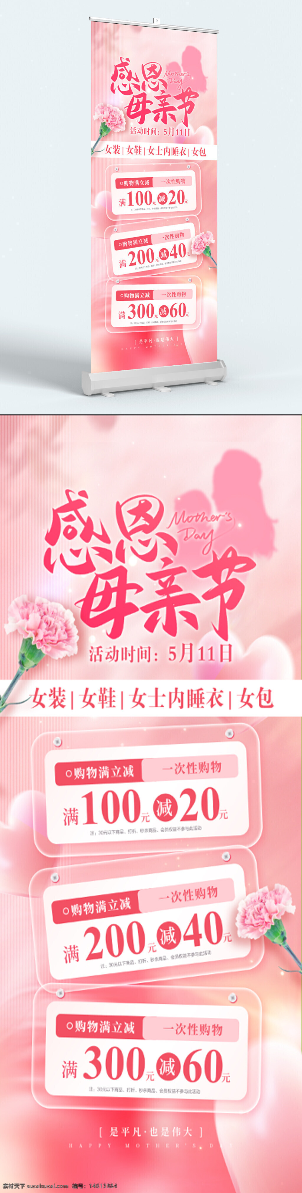 母親節(jié) 促銷活動(dòng) 節(jié)日易拉寶 服裝促銷 展架設(shè)計(jì) 粉色主題 折扣優(yōu)惠 商場促銷 時(shí)尚女裝 母親禮物 購物節(jié) 節(jié)日宣傳 節(jié)日展板 溫馨氛圍