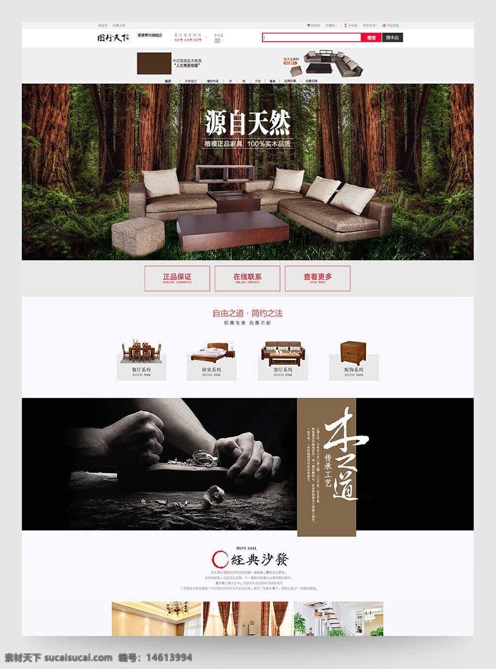 家具器材 實(shí)木家具 家居用品 首頁(yè)模板 家具電商 高端家居 自然插畫 家具展示 家居設(shè)計(jì) 家具促銷 實(shí)木床 客廳沙發(fā) 餐桌椅