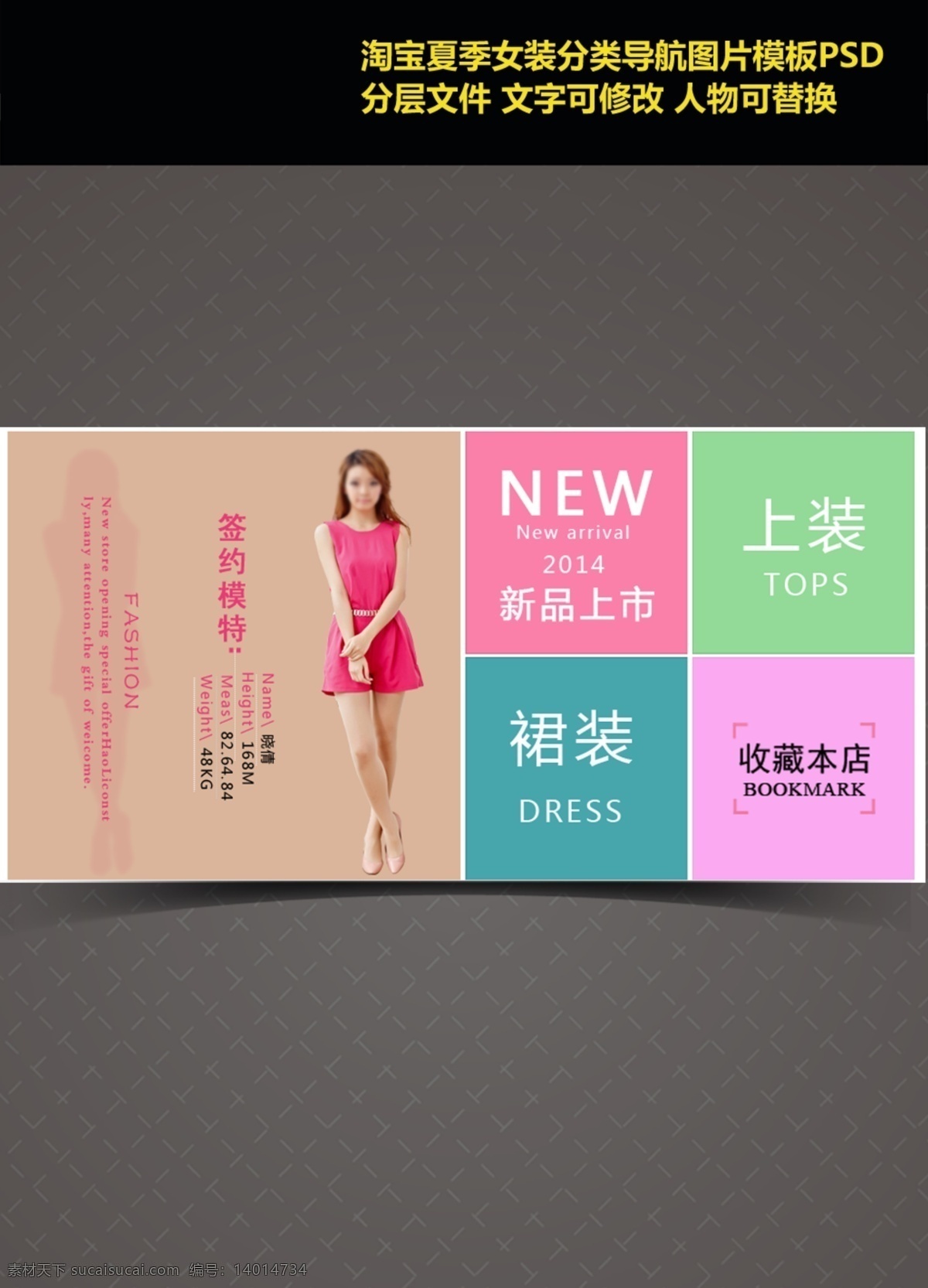 女裝 分類 導(dǎo)航 模板 原創(chuàng)設(shè)計 原創(chuàng)淘寶設(shè)計
