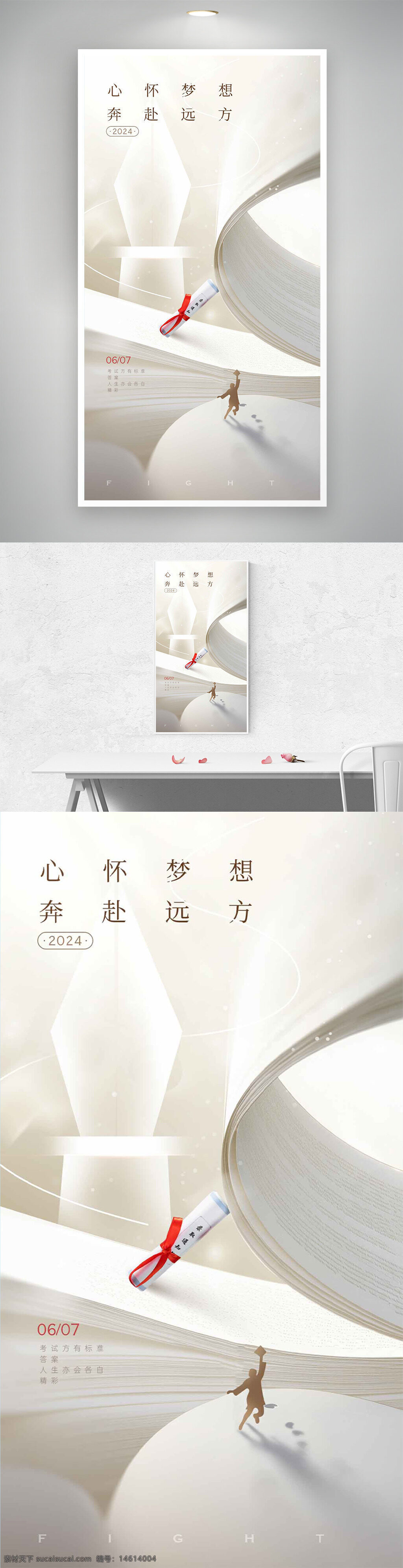 高考海報 簡約設(shè)計 書本插畫 夢想主題 奔赴遠方 勵志風(fēng)格 教育宣傳 考試激勵 學(xué)生成長 未來目標(biāo) 創(chuàng)意海報 清新風(fēng)格 祝福高考 圓夢今夏 金榜題名