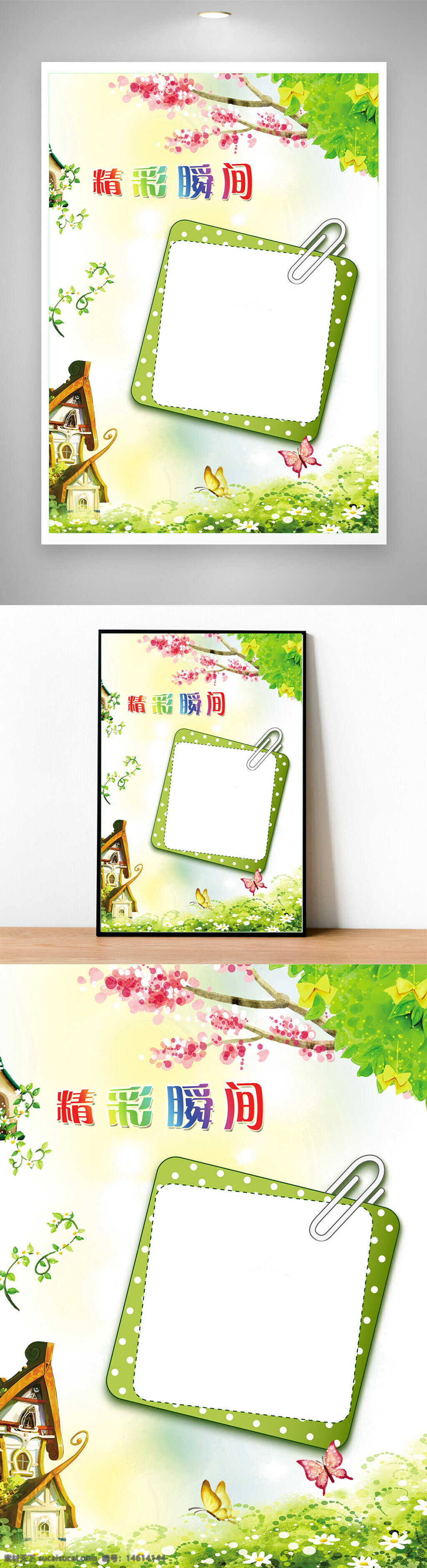 成長(zhǎng)檔案 兒童成長(zhǎng)記錄 綠色邊框 卡通風(fēng)格 春天背景 櫻花樹(shù) 蝴蝶圖案 花園小屋 創(chuàng)意設(shè)計(jì) 創(chuàng)意照片框 文藝清新 成長(zhǎng)記憶 溫馨場(chǎng)景