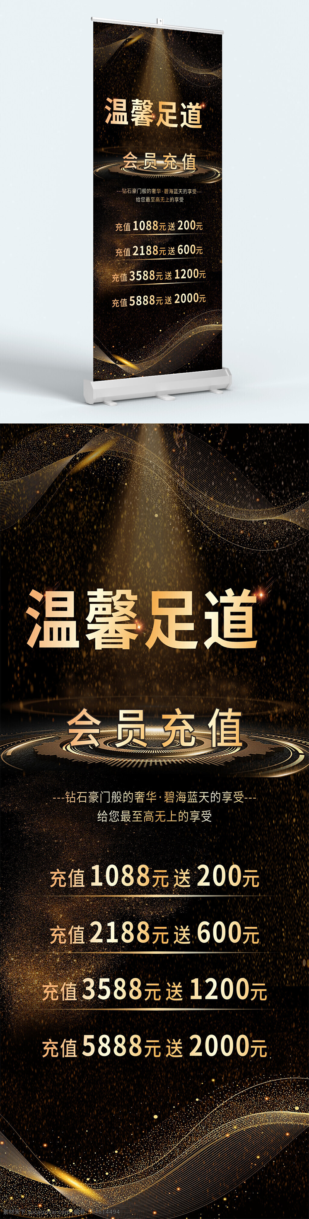 溫馨足道 會員充值 黑金奢華 充值優(yōu)惠 高端服務(wù) 活動宣傳 星光點綴 促銷活動 會員專享 休閑娛樂 鉆石豪門 至高無上享受
