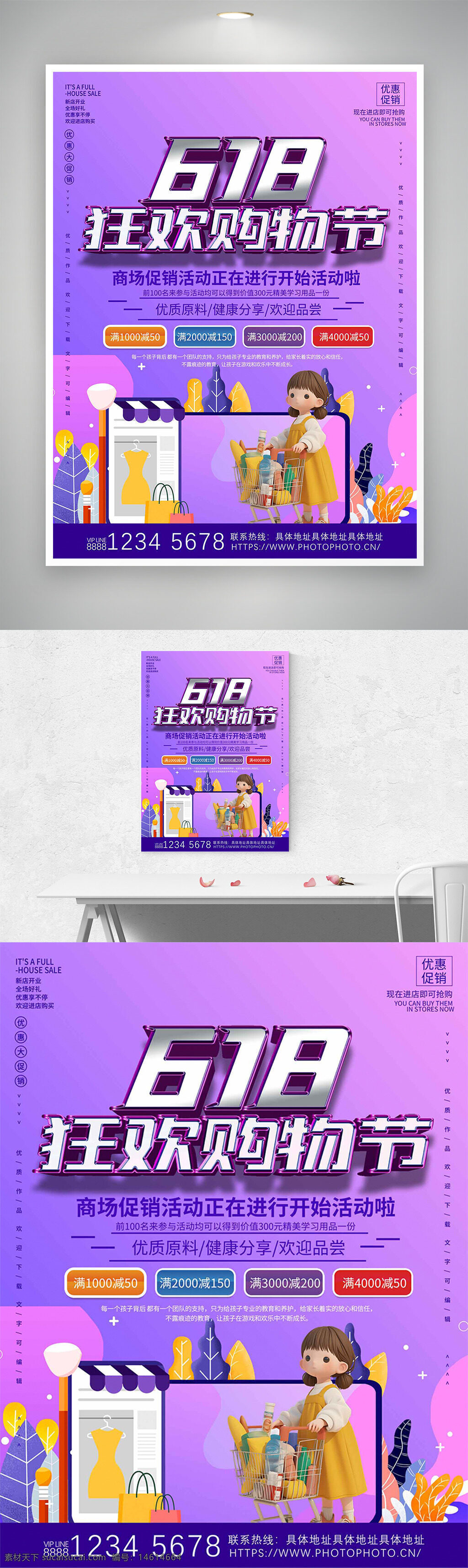 618購物節(jié) 狂歡促銷 紫色背景 卡通人物 促銷海報(bào) 折扣活動(dòng) 滿減優(yōu)惠 商場(chǎng)活動(dòng) 健康分享 優(yōu)質(zhì)原料 夏季購物 節(jié)日促銷 購物車插畫 優(yōu)惠促銷