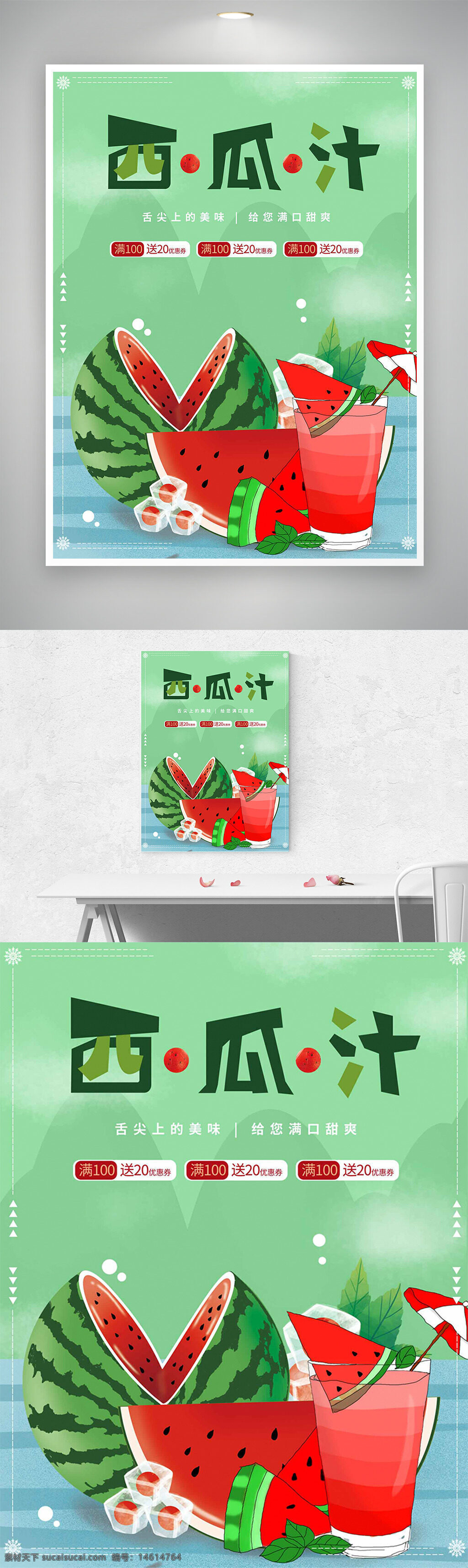 西瓜汁 手繪海報 促銷海報 極簡設計 清新風格 水果飲品 夏季促銷 手繪風格 甜美風格 清新背景 水彩風格 夏季清涼 購物優(yōu)惠