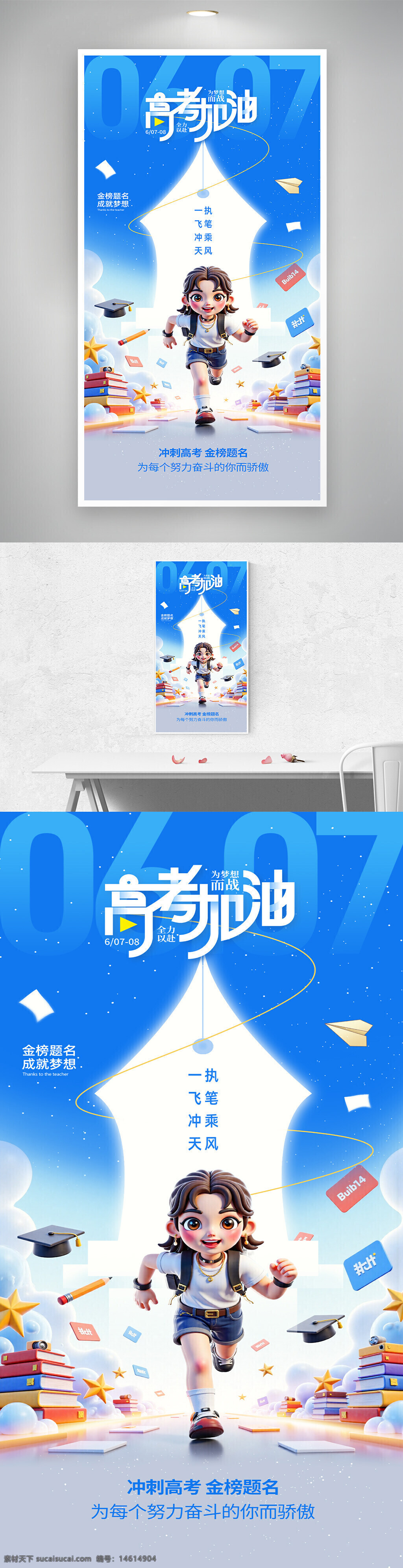 高考加油 勵(lì)志海報(bào) 考試祝福 簡(jiǎn)約風(fēng)格 學(xué)習(xí)主題 奮斗努力 夢(mèng)想實(shí)現(xiàn) 考試沖刺 金榜題名 知識(shí)積累 學(xué)生形象 書(shū)本插畫(huà) 文具道具 青春勵(lì)志 創(chuàng)意設(shè)計(jì)