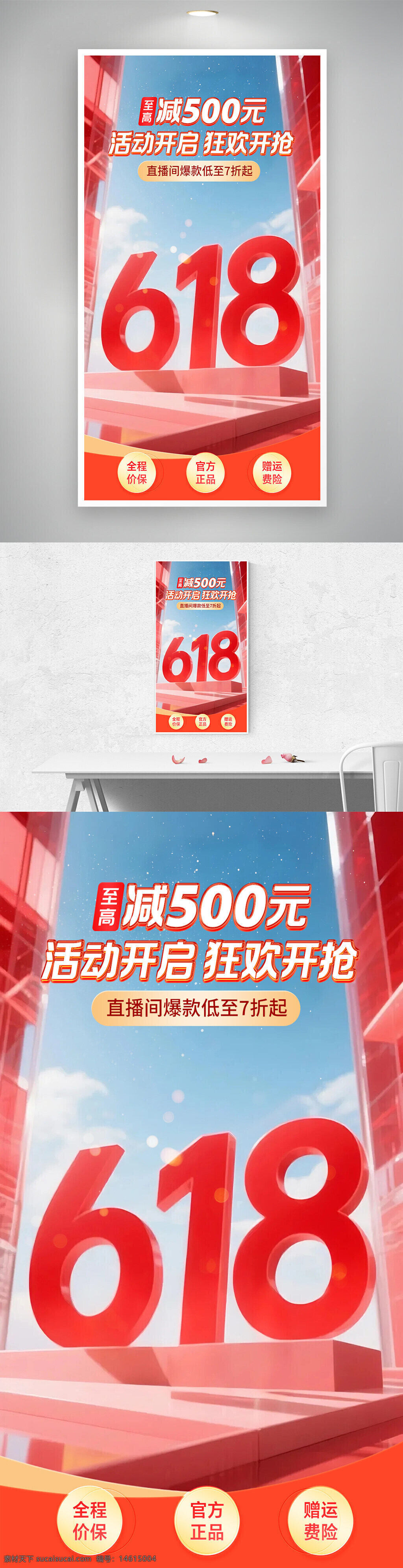 天貓618 直播間海報 立體玻璃數(shù)字 狂歡活動 促銷廣告 購物節(jié) 電商促銷 活動開啟 折扣優(yōu)惠 全程價保 官方正品 贈運費險 節(jié)日特惠 狂歡盛典