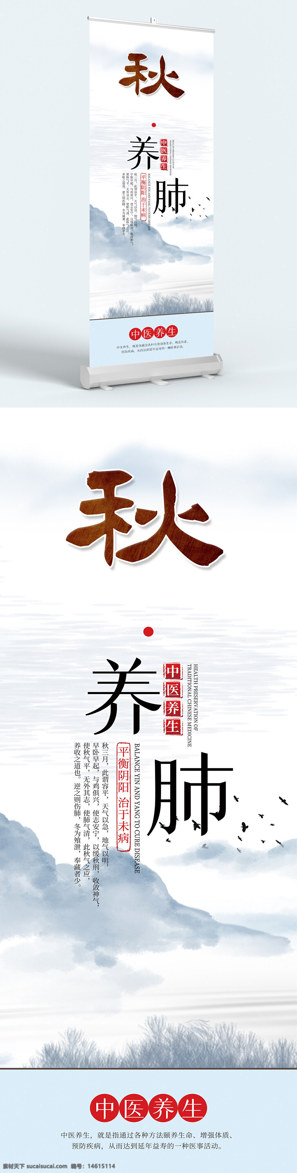 中醫(yī)養(yǎng)生 秋季養(yǎng)生 平衡陰陽 養(yǎng)肺 傳統(tǒng)中醫(yī) 健康保健 中醫(yī)文化 治未病 秋季保健 中醫(yī)理論 養(yǎng)生知識 中醫(yī)展板 健康宣傳 中醫(yī)海報 健康生活 水墨畫背景