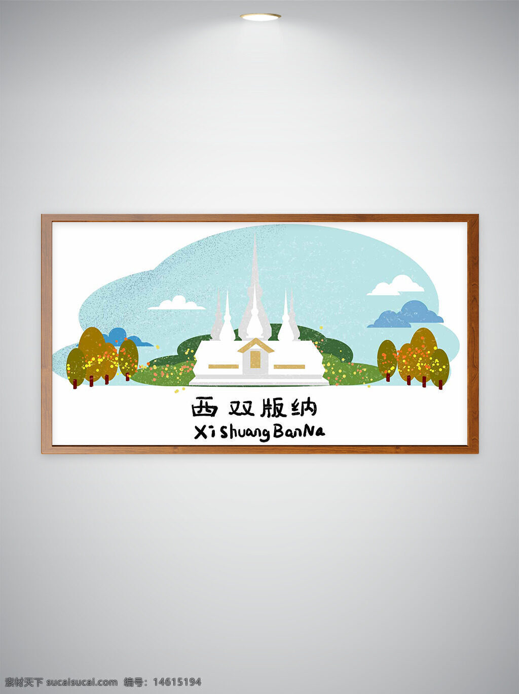 西雙版納 手繪插畫(huà) 傳統(tǒng)建筑 白塔 簡(jiǎn)約風(fēng)格 創(chuàng)意設(shè)計(jì) 風(fēng)光繪畫(huà) 旅游景點(diǎn) 自然風(fēng)光 文化藝術(shù) 熱帶風(fēng)情 民族特色 建筑插畫(huà)