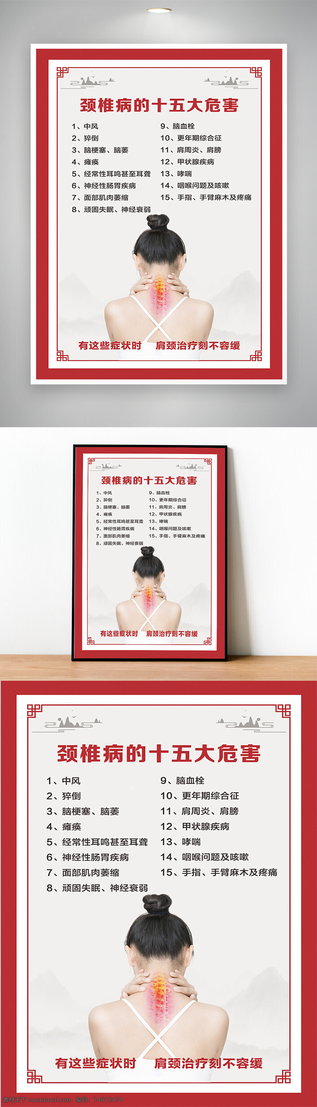 頸椎病 頸椎病危害 健康海報 醫(yī)療宣傳 頸椎護理 中風(fēng)預(yù)防 頭暈摔倒 腦梗塞 神經(jīng)系統(tǒng)疾病 肩頸治療 更年期綜合征 甲狀腺疾病 手指麻木 中式邊框 紅色邊框 健康宣傳