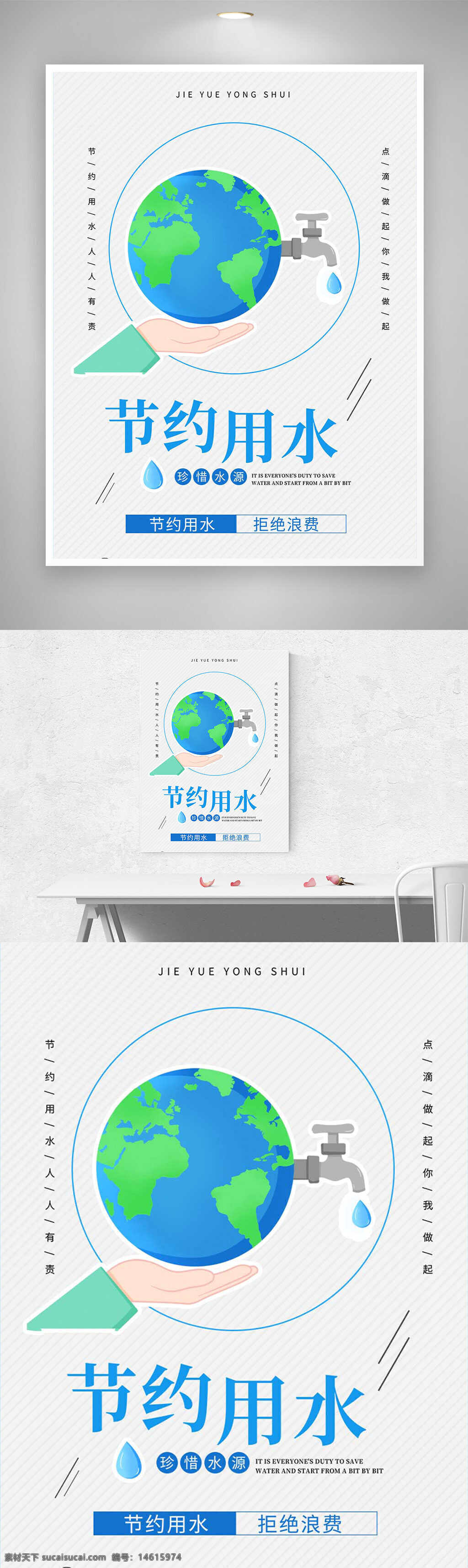 節(jié)約用水 公益海報 極簡風(fēng)格 卡通插畫 地球保護 水資源節(jié)約 環(huán)保宣傳 節(jié)水行動 環(huán)保主題 水龍頭插畫 水資源保護 手托地球 環(huán)保倡導(dǎo) 拒絕浪費