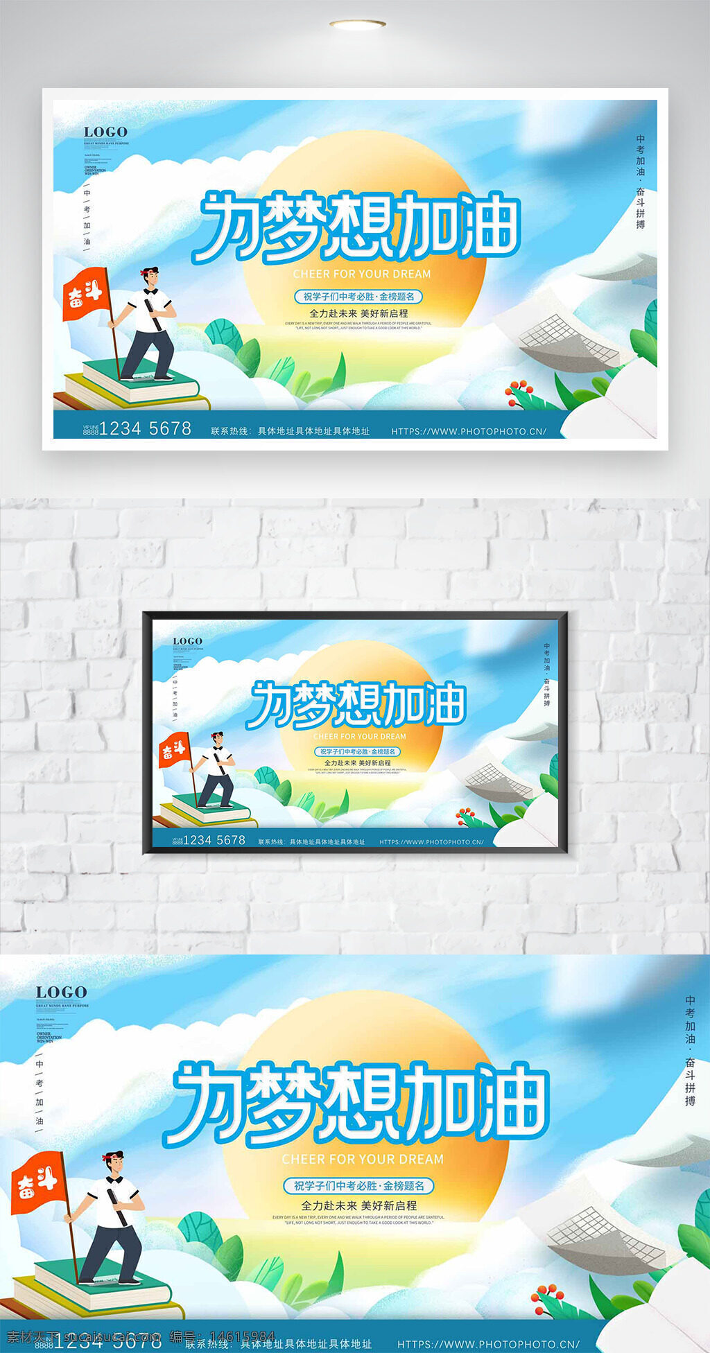 中考海報 夢想加油 清新背景 簡約設(shè)計 扁平人物 考試主題 教育宣傳 激勵海報 夢想追逐 備考宣傳 卡通風格 青春奮斗 金榜題名 不負青春