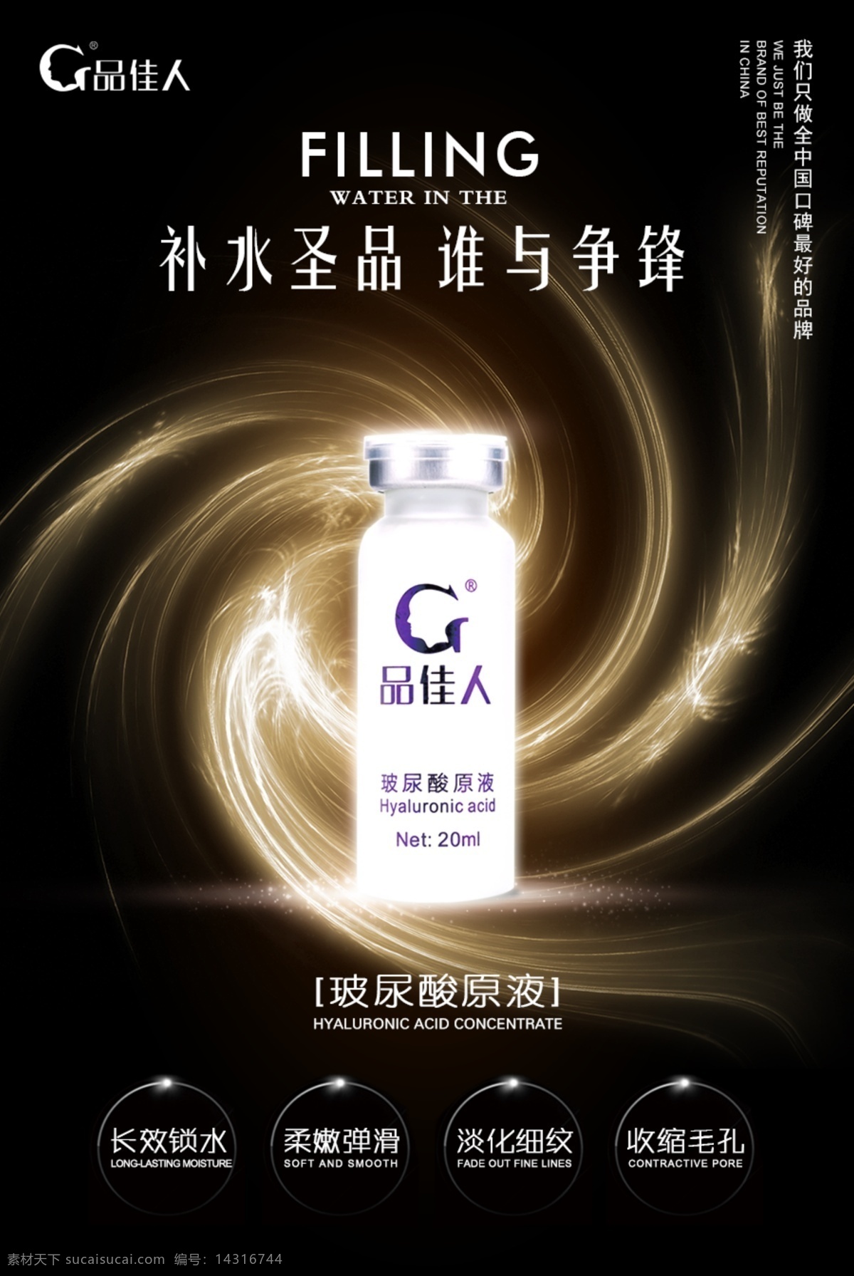 玻尿酸原液 宣傳海報(bào) 補(bǔ)水保濕 收縮毛孔 延緩衰老 提亮膚色 淡化細(xì)紋 化妝品創(chuàng)意 海報(bào) 化妝品海報(bào)