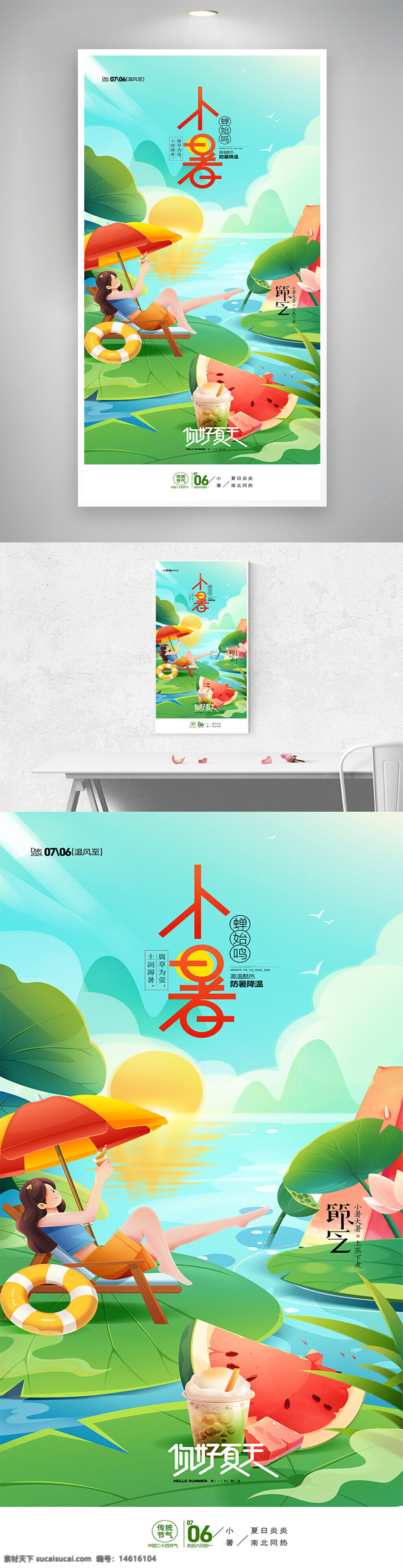 小暑 夏季主題 二十四節(jié)氣 節(jié)氣海報(bào) 插畫設(shè)計(jì) 清新風(fēng)格 水面場(chǎng)景 綠色荷葉 西瓜插畫 防暑降溫 休閑度假 夏日炎炎 太陽傘 清涼飲品 季節(jié)更替 氣候更替
