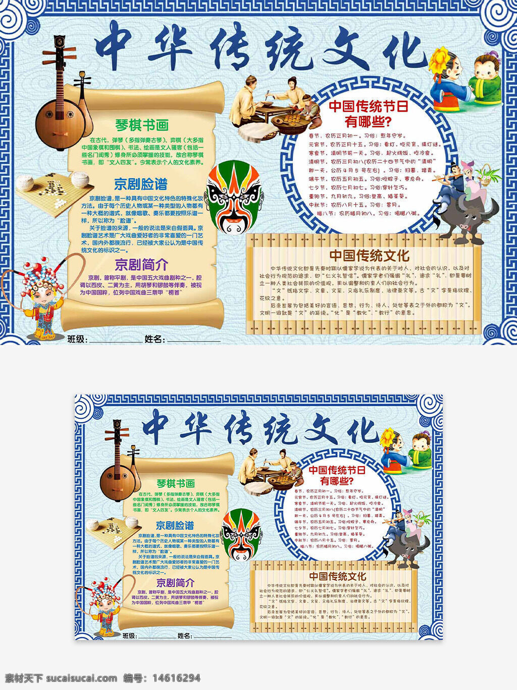 中華傳統(tǒng)文化 手抄報設(shè)計 藍色花紋邊框 傳統(tǒng)節(jié)日介紹 琴棋書畫 京劇臉譜 中國傳統(tǒng)藝術(shù) 手抄報模板 文化宣傳 傳統(tǒng)文化教育 國學(xué)傳承設(shè)計 中式風(fēng)格 文化展示 傳統(tǒng)節(jié)日 文化主題創(chuàng)意