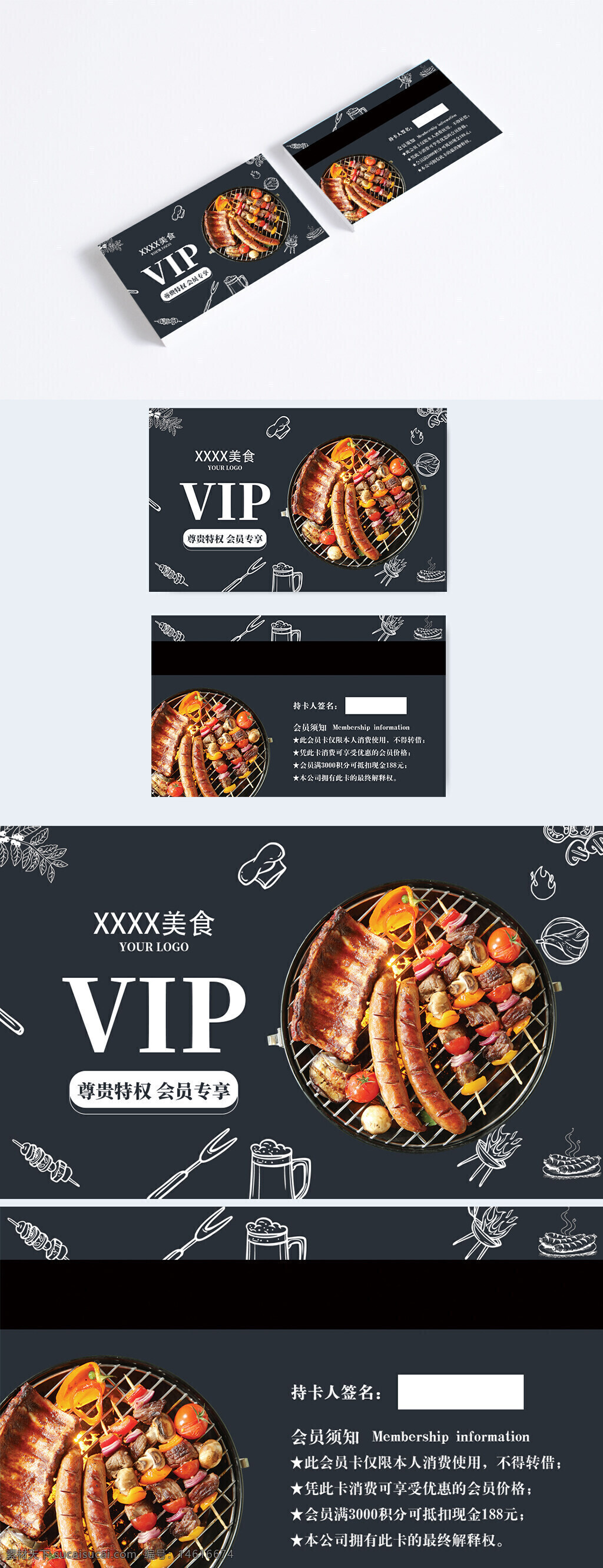 美味燒烤 vip會員卡 地道美食 簡約設計 卡券模板 尊貴特權 會員專享 餐飲行業(yè) 美味烤肉 高端會員 餐飲推廣 深色背景 手繪圖案