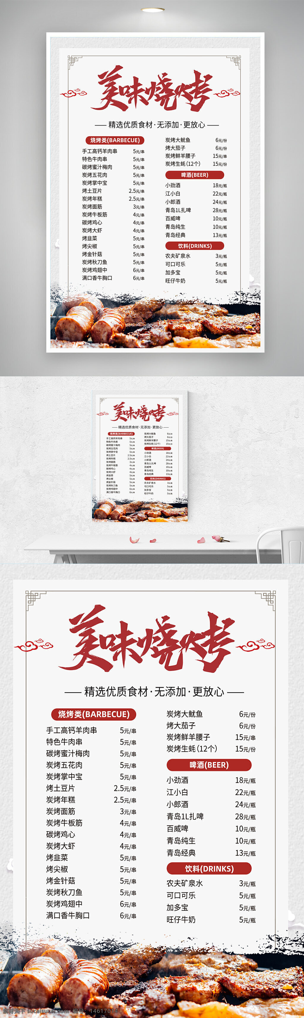 燒烤宣傳單 燒烤價(jià)格表 餐飲價(jià)格表 美味燒烤 燒烤菜單 燒烤店菜單 燒烤廣告 食品價(jià)格表 餐飲海報(bào) 燒烤類產(chǎn)品 燒烤店宣傳 簡約設(shè)計(jì)