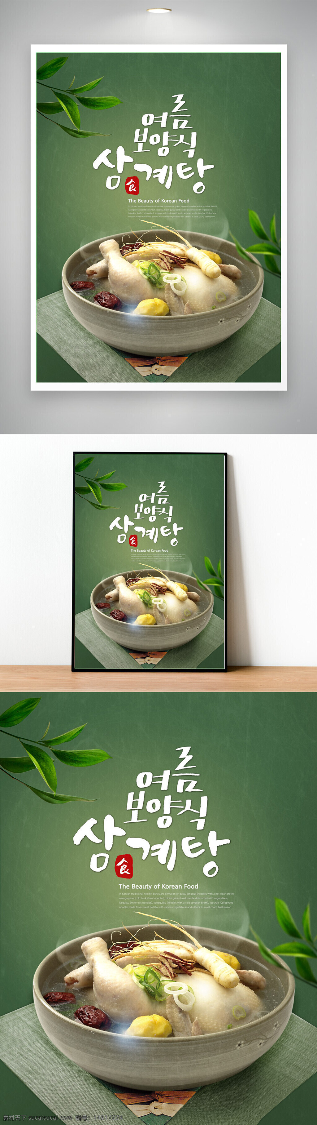 韓國料理 美食海報 參雞湯 韓國傳統(tǒng)美食 滋補湯品 綠色背景 養(yǎng)生食品 雞肉料理 人參湯 韓式料理 食療文化 紅棗配料 健康飲食