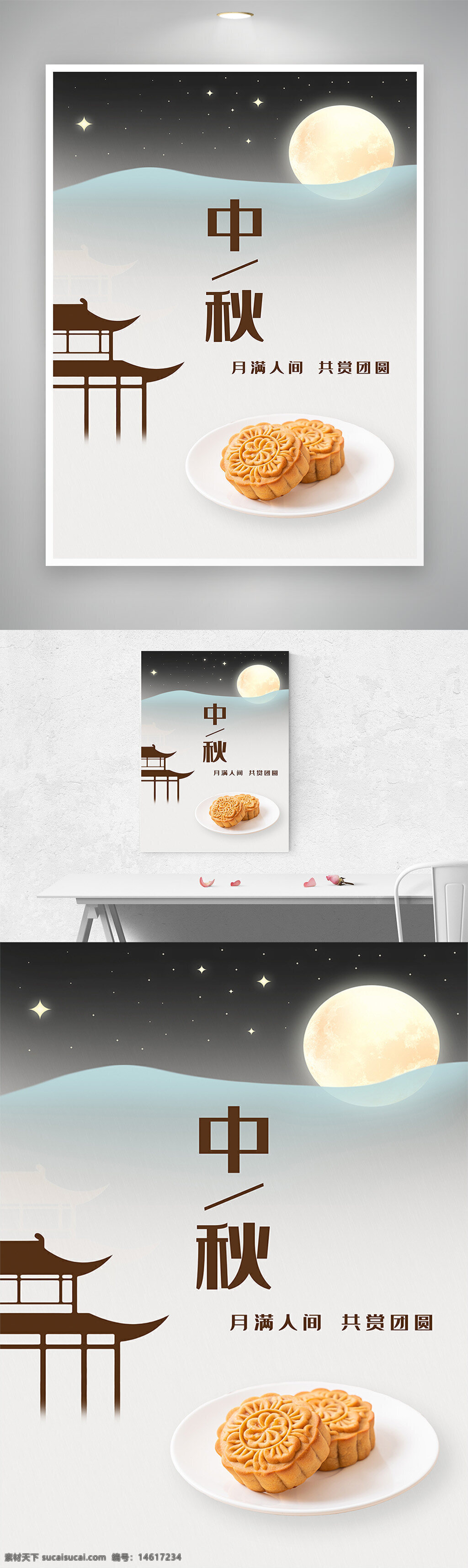 中秋節(jié) 皎潔明月 星空景象 傳統(tǒng)節(jié)日 花紋月餅 文化傳承 傳統(tǒng)文化 古建筑 中國(guó)風(fēng) 月滿(mǎn)人間 節(jié)日氣氛
