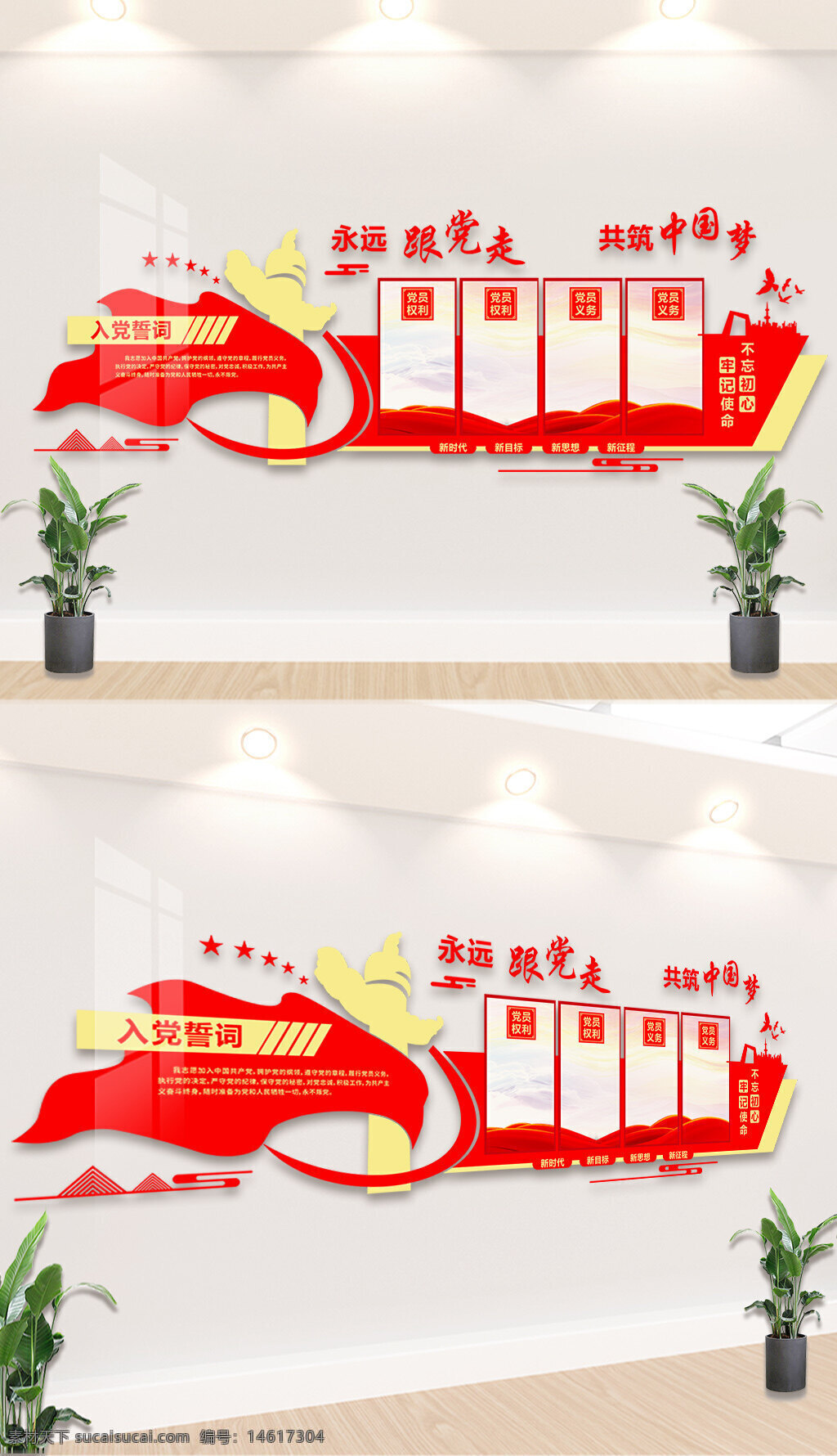 紅色黨建 入黨誓詞 黨建文化墻 永遠(yuǎn)跟黨走 共筑中國夢 創(chuàng)意展板 黨建展板 黨員教育 黨建主題 黨史學(xué)習(xí) 紅色文化 華表插畫