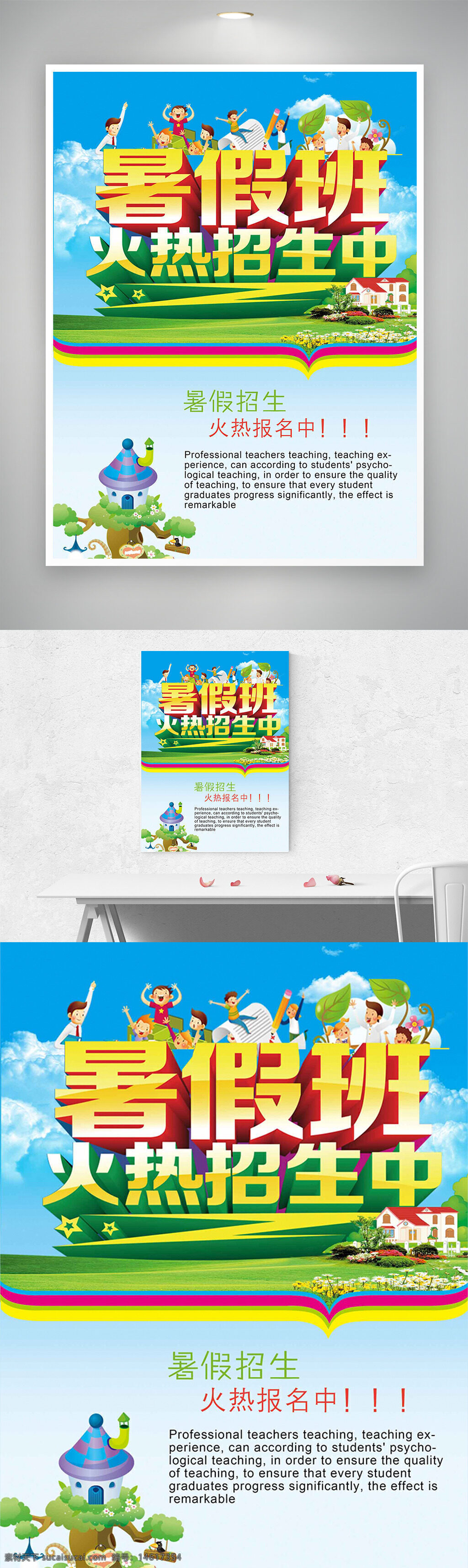 暑假班 招生海報(bào) 卡通風(fēng)格 培訓(xùn)海報(bào) 教育培訓(xùn) 火熱招生 兒童教育 專業(yè)教學(xué) 暑期活動(dòng) 創(chuàng)意海報(bào) 自然背景 招生宣傳 簡(jiǎn)約設(shè)計(jì)