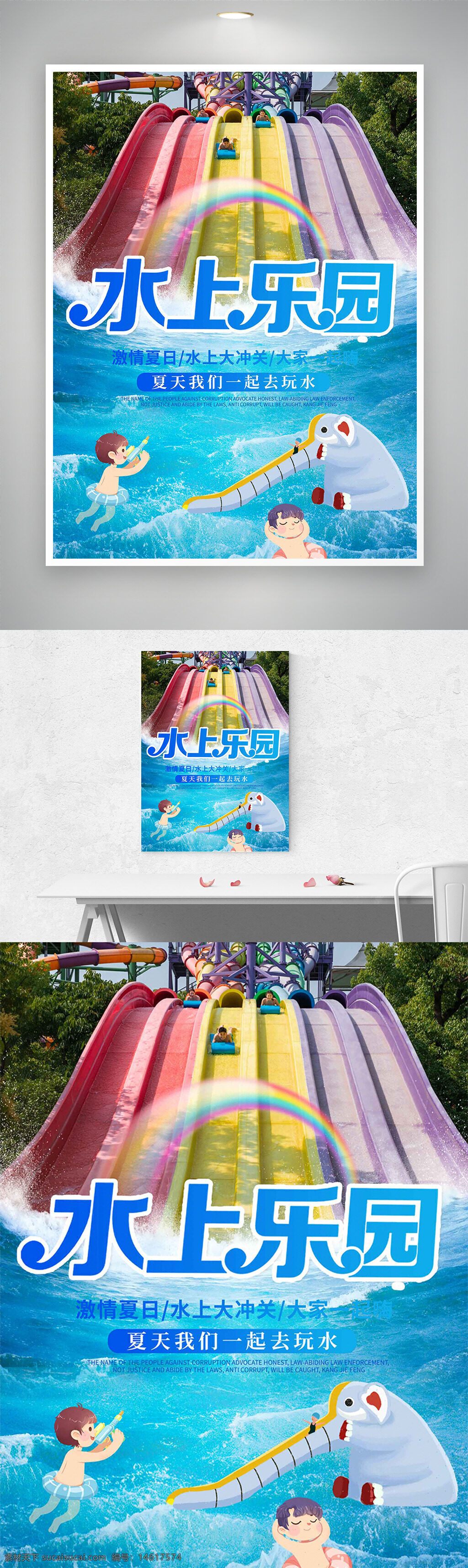 激情夏日 水上樂園 水上活動 彩虹圖案 卡通插畫 扁平設(shè)計 簡約風(fēng)格 創(chuàng)意海報 游樂設(shè)施 夏日主題 藍色主題 水面波紋