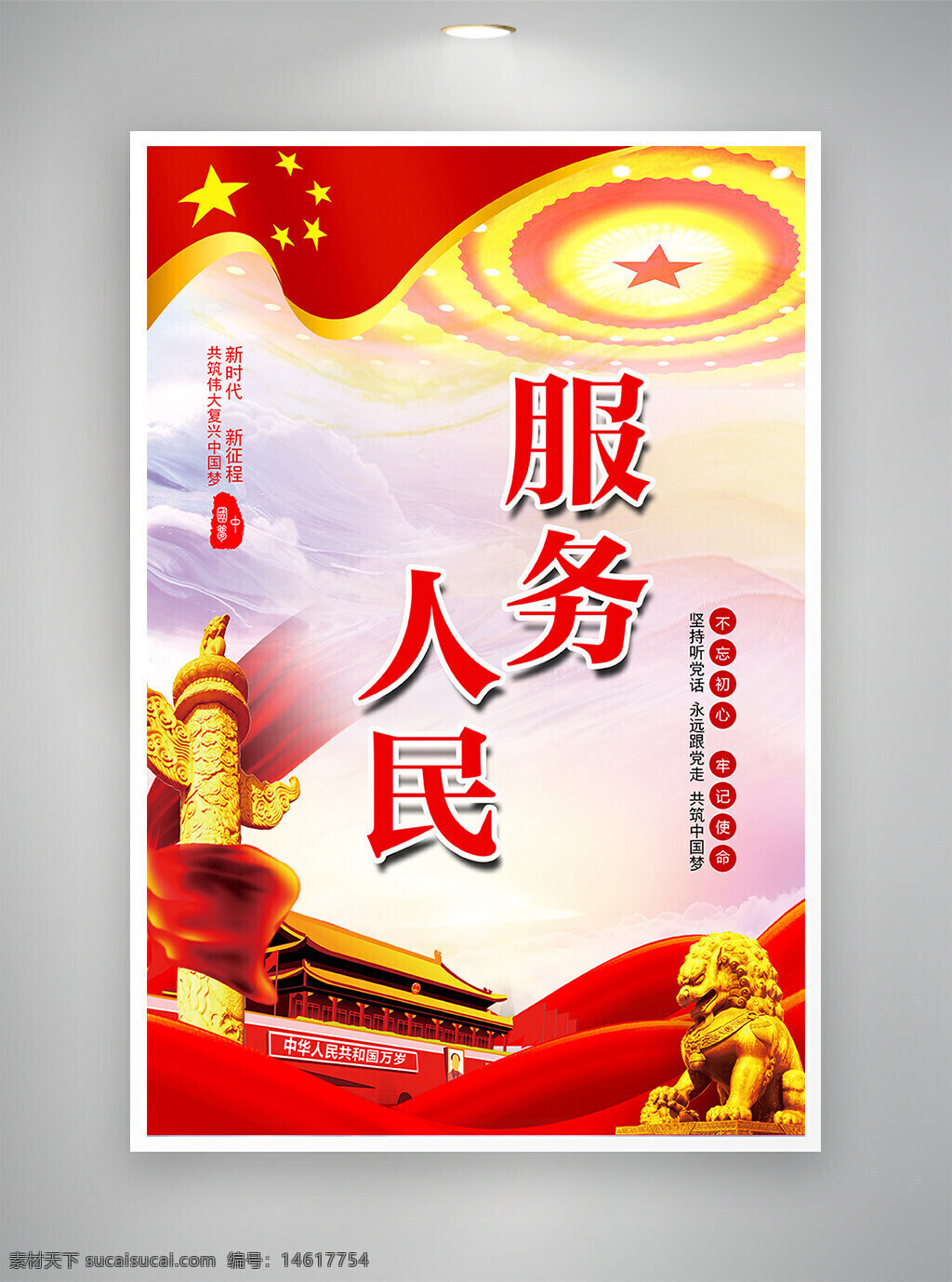 黨建宣傳 服務(wù)人民 黨建海報(bào) 紅色背景 新時(shí)代精神 黨員教育 黨旗飄揚(yáng) 中華文化 群眾路線 紅色主題 不忘初心 牢記使命 星星圖案