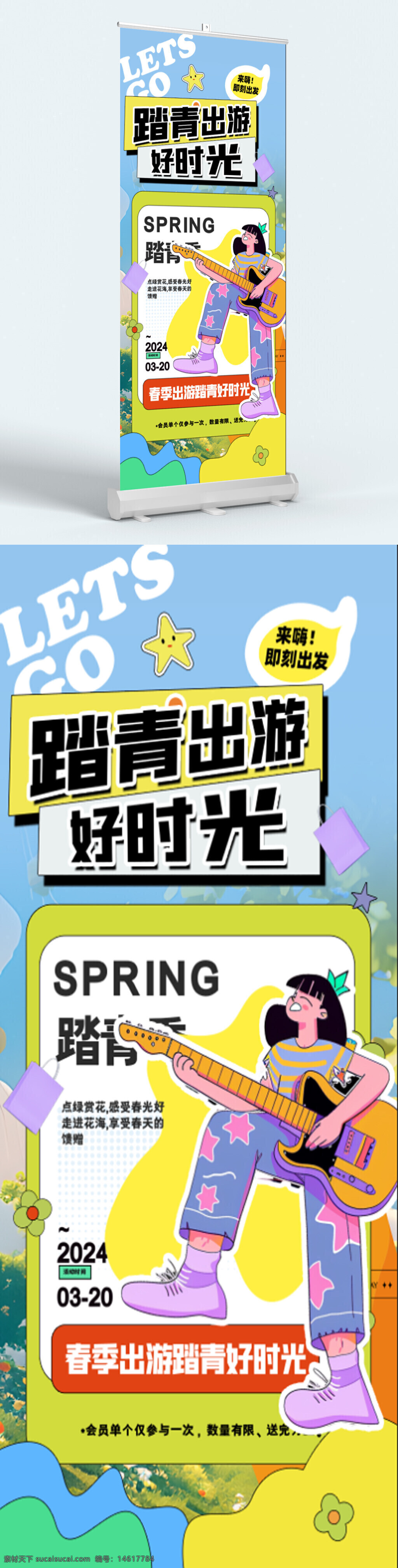春季踏青 戶外活動 春季旅游 踏青宣傳 春季促銷 創(chuàng)意設(shè)計 展板展架 時尚插畫 春季出游 踏青海報 春光主題 扁平設(shè)計